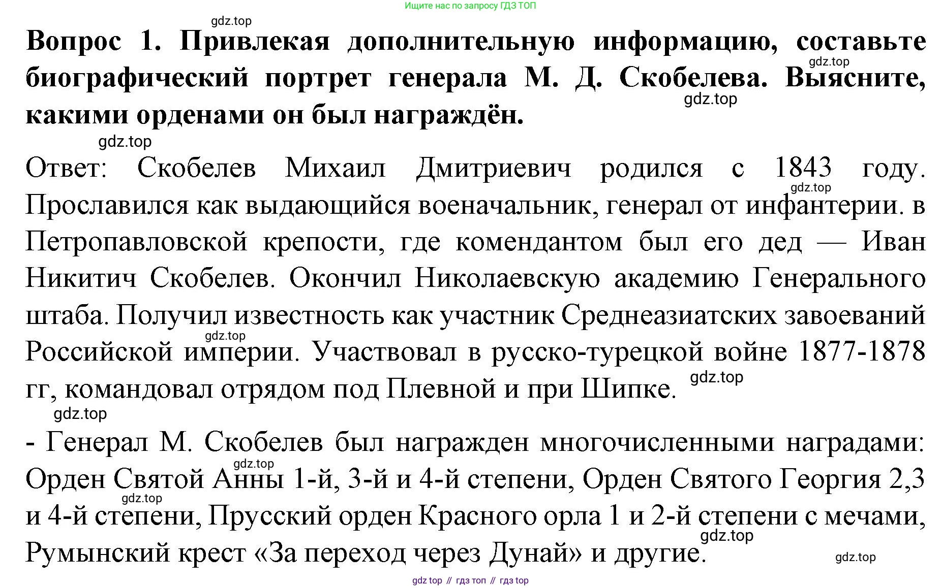 История России, 9 класс Учебник, авторы: Арсентьев Николай Михайлович, Данилов Александр Анатольевич, Левандовский Андрей Анатольевич, Токарева Александра Яковлевна, Торкунов Анатолий Васильевич, Дмитриев Андрей Петрович, издательство Просвещение, Москва, 2023, белого цвета, Часть 1, страница 160, номер 1, Решение 1