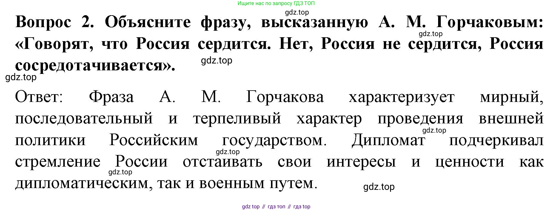 История России, 9 класс Учебник, авторы: Арсентьев Николай Михайлович, Данилов Александр Анатольевич, Левандовский Андрей Анатольевич, Токарева Александра Яковлевна, Торкунов Анатолий Васильевич, Дмитриев Андрей Петрович, издательство Просвещение, Москва, 2023, белого цвета, Часть 1, страница 160, номер 2, Решение 1