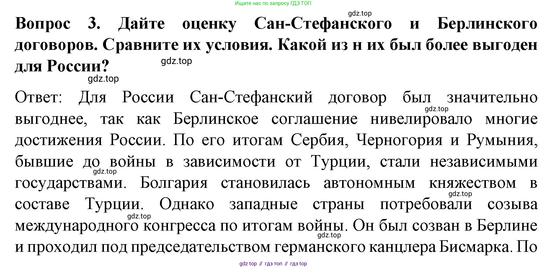 История России, 9 класс Учебник, авторы: Арсентьев Николай Михайлович, Данилов Александр Анатольевич, Левандовский Андрей Анатольевич, Токарева Александра Яковлевна, Торкунов Анатолий Васильевич, Дмитриев Андрей Петрович, издательство Просвещение, Москва, 2023, белого цвета, Часть 1, страница 160, номер 3, Решение 1