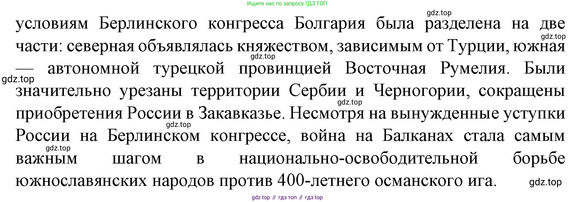 История России, 9 класс Учебник, авторы: Арсентьев Николай Михайлович, Данилов Александр Анатольевич, Левандовский Андрей Анатольевич, Токарева Александра Яковлевна, Торкунов Анатолий Васильевич, Дмитриев Андрей Петрович, издательство Просвещение, Москва, 2023, белого цвета, Часть 1, страница 160, номер 3, Решение 1 (продолжение 2)