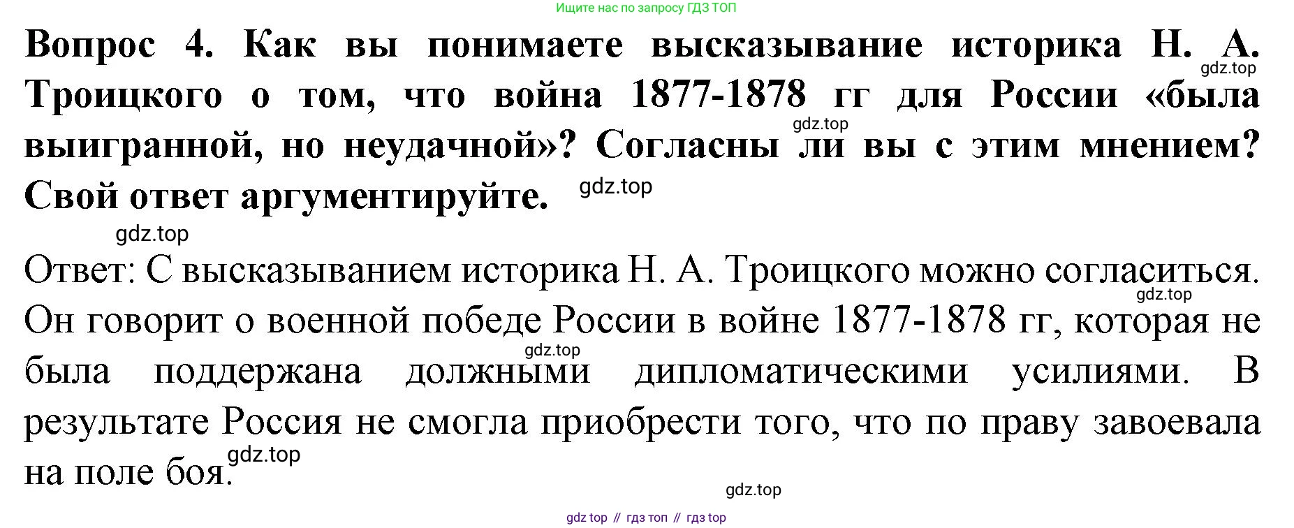 История России, 9 класс Учебник, авторы: Арсентьев Николай Михайлович, Данилов Александр Анатольевич, Левандовский Андрей Анатольевич, Токарева Александра Яковлевна, Торкунов Анатолий Васильевич, Дмитриев Андрей Петрович, издательство Просвещение, Москва, 2023, белого цвета, Часть 1, страница 160, номер 4, Решение 1
