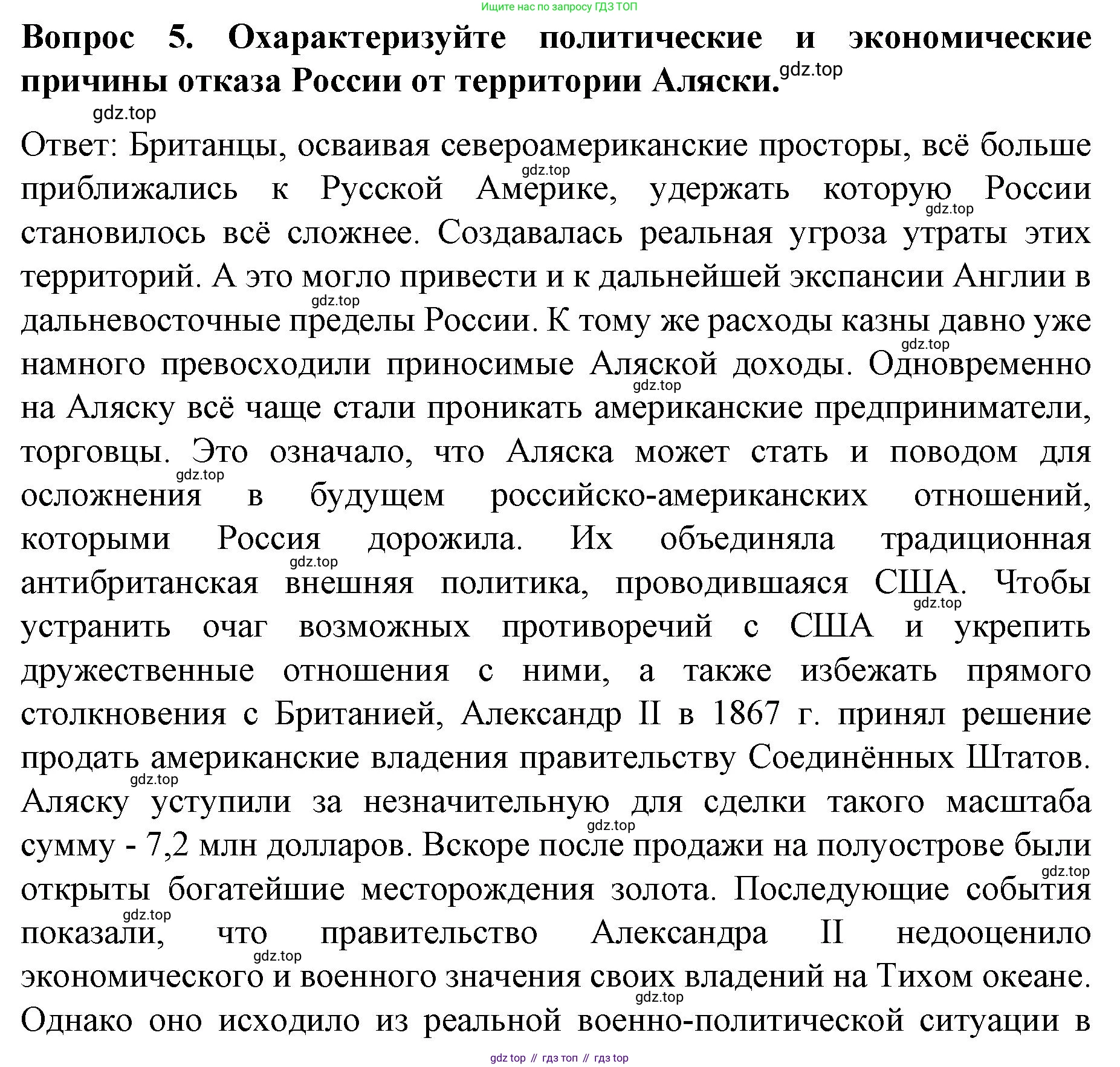 История России, 9 класс Учебник, авторы: Арсентьев Николай Михайлович, Данилов Александр Анатольевич, Левандовский Андрей Анатольевич, Токарева Александра Яковлевна, Торкунов Анатолий Васильевич, Дмитриев Андрей Петрович, издательство Просвещение, Москва, 2023, белого цвета, Часть 1, страница 160, номер 5, Решение 1