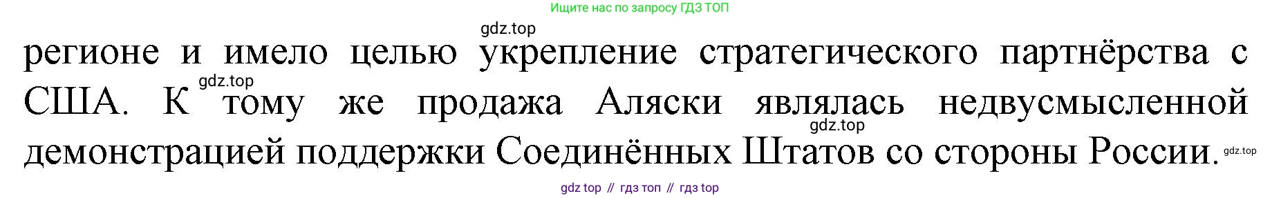 История России, 9 класс Учебник, авторы: Арсентьев Николай Михайлович, Данилов Александр Анатольевич, Левандовский Андрей Анатольевич, Токарева Александра Яковлевна, Торкунов Анатолий Васильевич, Дмитриев Андрей Петрович, издательство Просвещение, Москва, 2023, белого цвета, Часть 1, страница 160, номер 5, Решение 1 (продолжение 2)