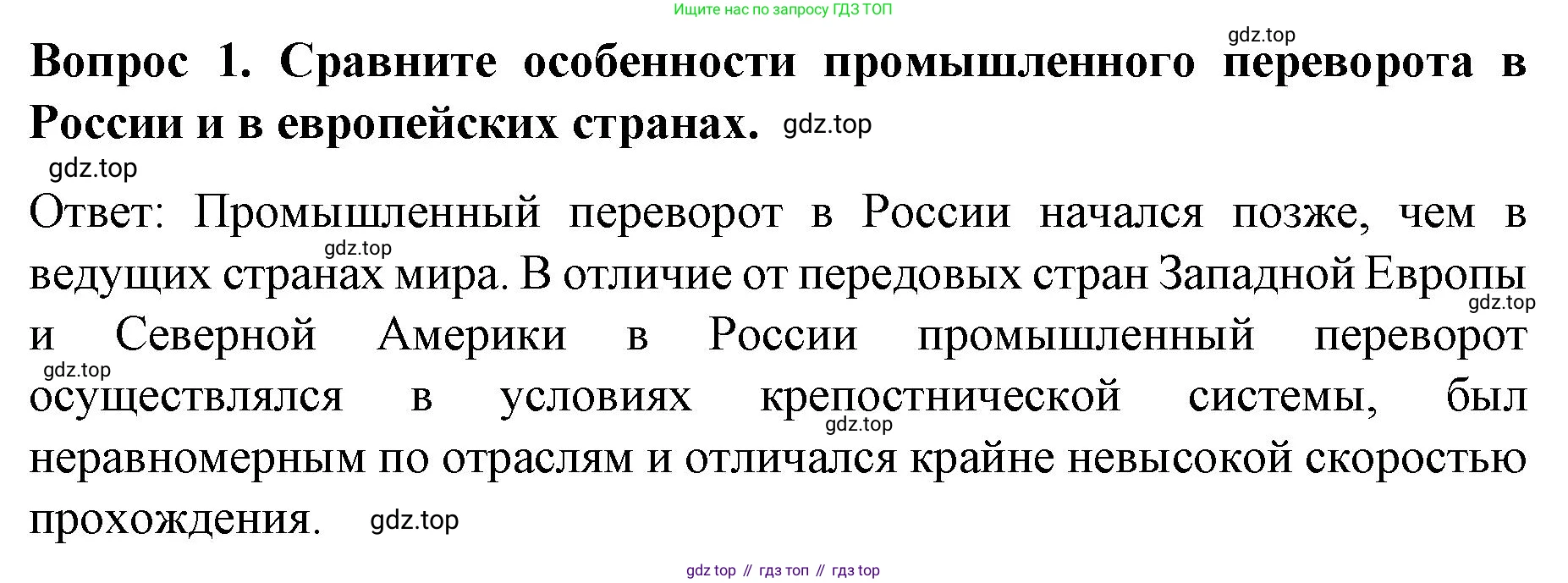 История России, 9 класс Учебник, авторы: Арсентьев Николай Михайлович, Данилов Александр Анатольевич, Левандовский Андрей Анатольевич, Токарева Александра Яковлевна, Торкунов Анатолий Васильевич, Дмитриев Андрей Петрович, издательство Просвещение, Москва, 2023, белого цвета, Часть 1, страница 160, номер 1, Решение 1