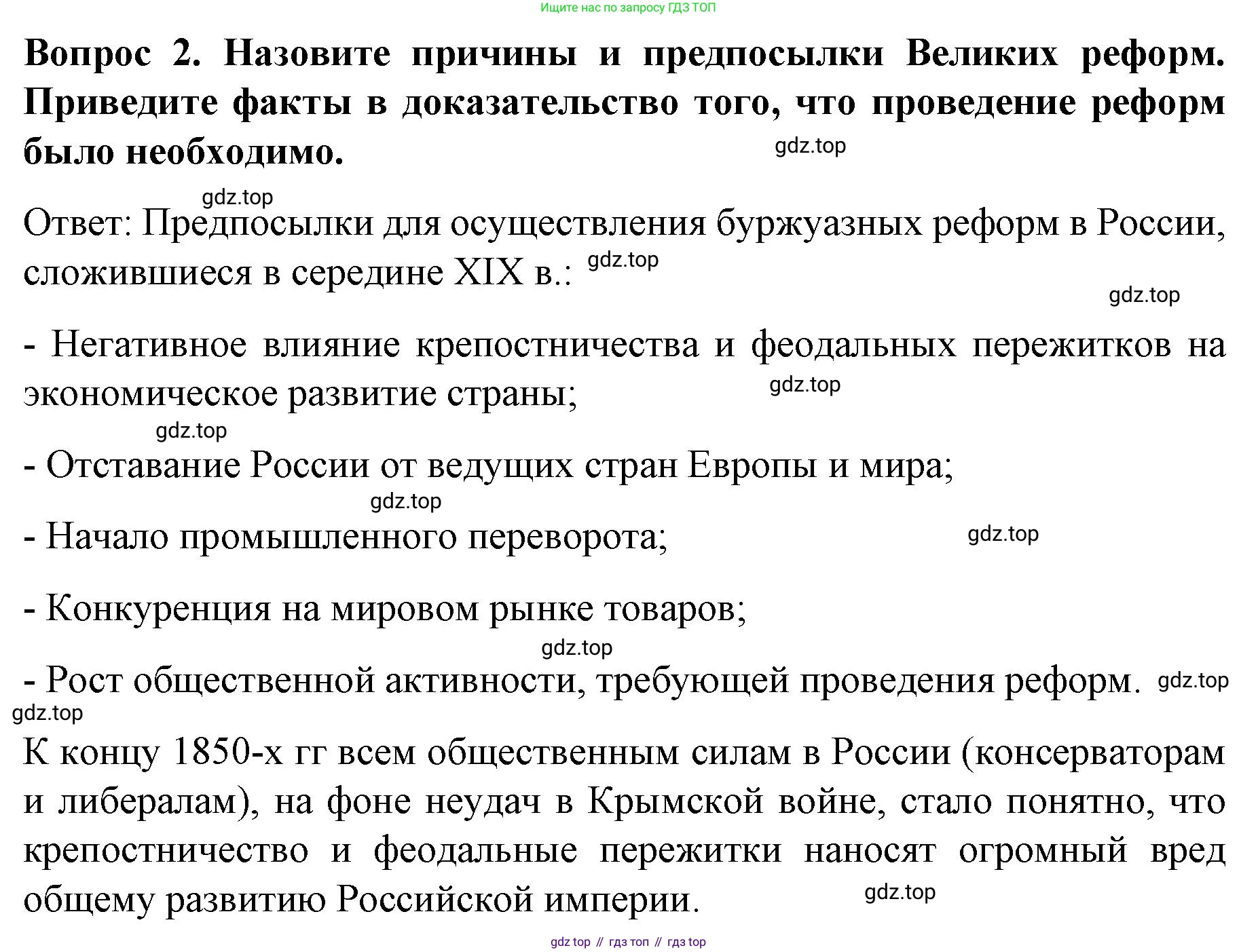 История России, 9 класс Учебник, авторы: Арсентьев Николай Михайлович, Данилов Александр Анатольевич, Левандовский Андрей Анатольевич, Токарева Александра Яковлевна, Торкунов Анатолий Васильевич, Дмитриев Андрей Петрович, издательство Просвещение, Москва, 2023, белого цвета, Часть 1, страница 160, номер 2, Решение 1
