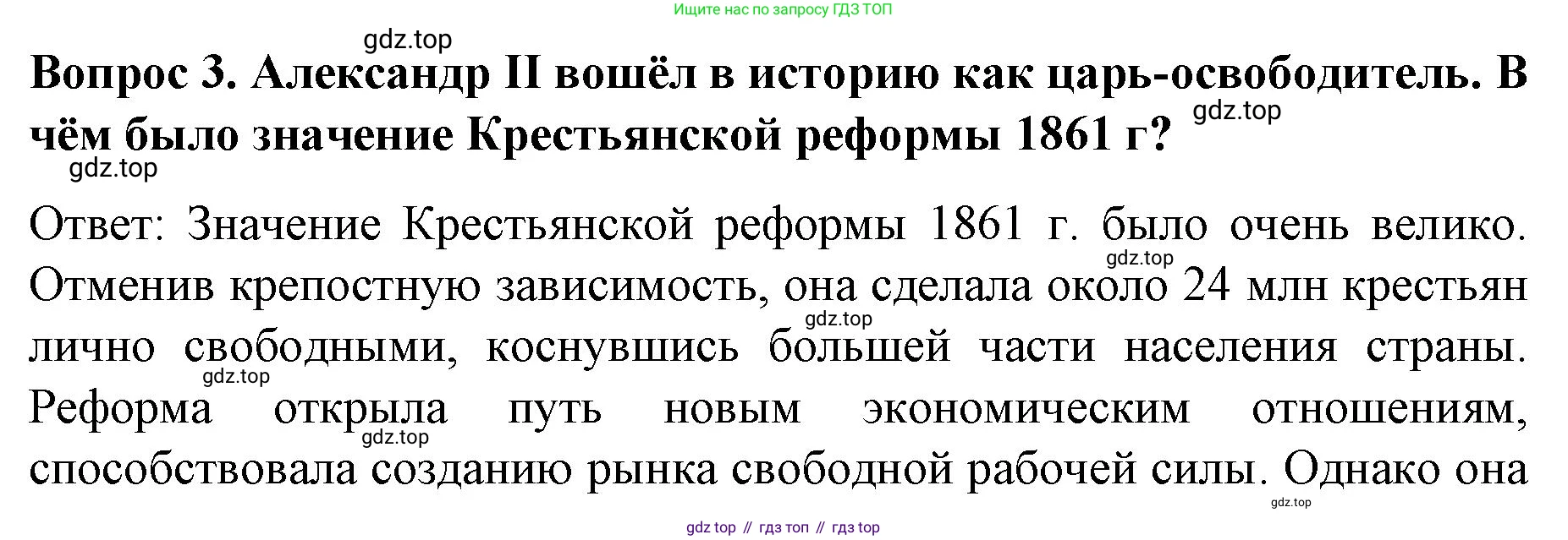 История России, 9 класс Учебник, авторы: Арсентьев Николай Михайлович, Данилов Александр Анатольевич, Левандовский Андрей Анатольевич, Токарева Александра Яковлевна, Торкунов Анатолий Васильевич, Дмитриев Андрей Петрович, издательство Просвещение, Москва, 2023, белого цвета, Часть 1, страница 160, номер 3, Решение 1