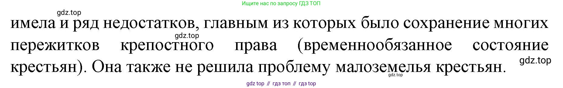 История России, 9 класс Учебник, авторы: Арсентьев Николай Михайлович, Данилов Александр Анатольевич, Левандовский Андрей Анатольевич, Токарева Александра Яковлевна, Торкунов Анатолий Васильевич, Дмитриев Андрей Петрович, издательство Просвещение, Москва, 2023, белого цвета, Часть 1, страница 160, номер 3, Решение 1 (продолжение 2)