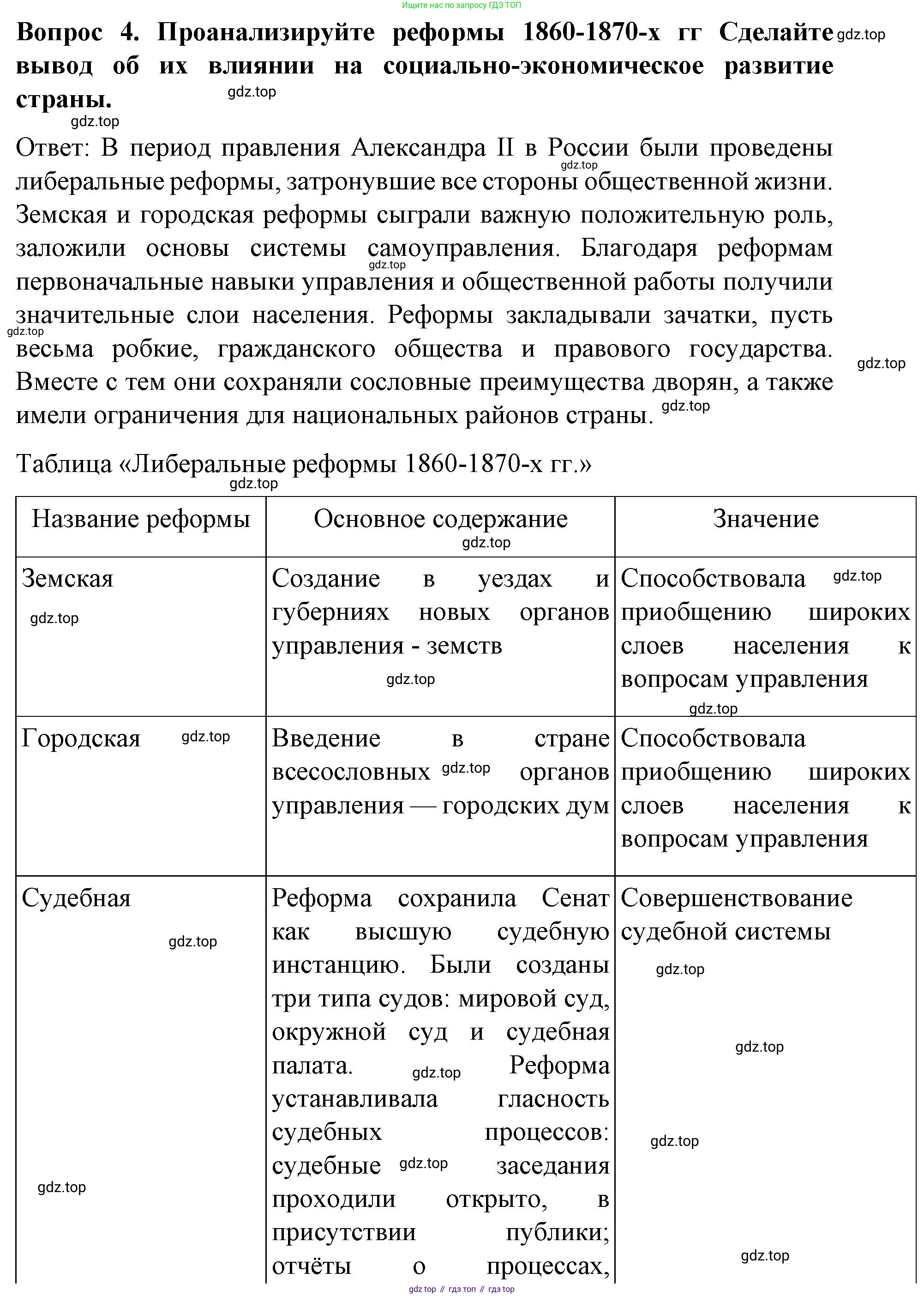 История России, 9 класс Учебник, авторы: Арсентьев Николай Михайлович, Данилов Александр Анатольевич, Левандовский Андрей Анатольевич, Токарева Александра Яковлевна, Торкунов Анатолий Васильевич, Дмитриев Андрей Петрович, издательство Просвещение, Москва, 2023, белого цвета, Часть 1, страница 160, номер 4, Решение 1