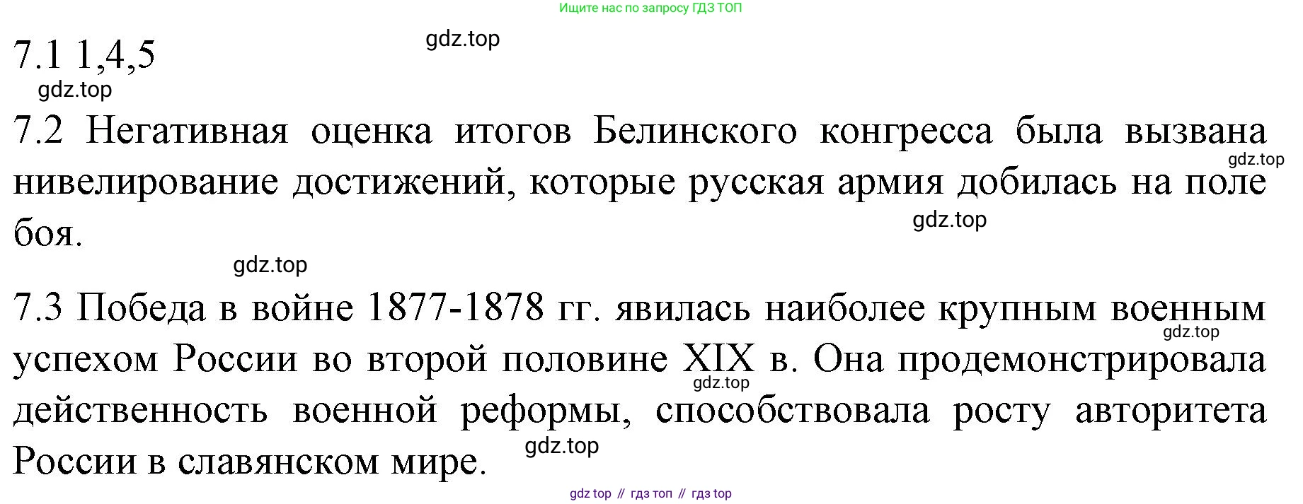 История России, 9 класс Учебник, авторы: Арсентьев Николай Михайлович, Данилов Александр Анатольевич, Левандовский Андрей Анатольевич, Токарева Александра Яковлевна, Торкунов Анатолий Васильевич, Дмитриев Андрей Петрович, издательство Просвещение, Москва, 2023, белого цвета, Часть 1, страница 162, номер 7, Решение 1