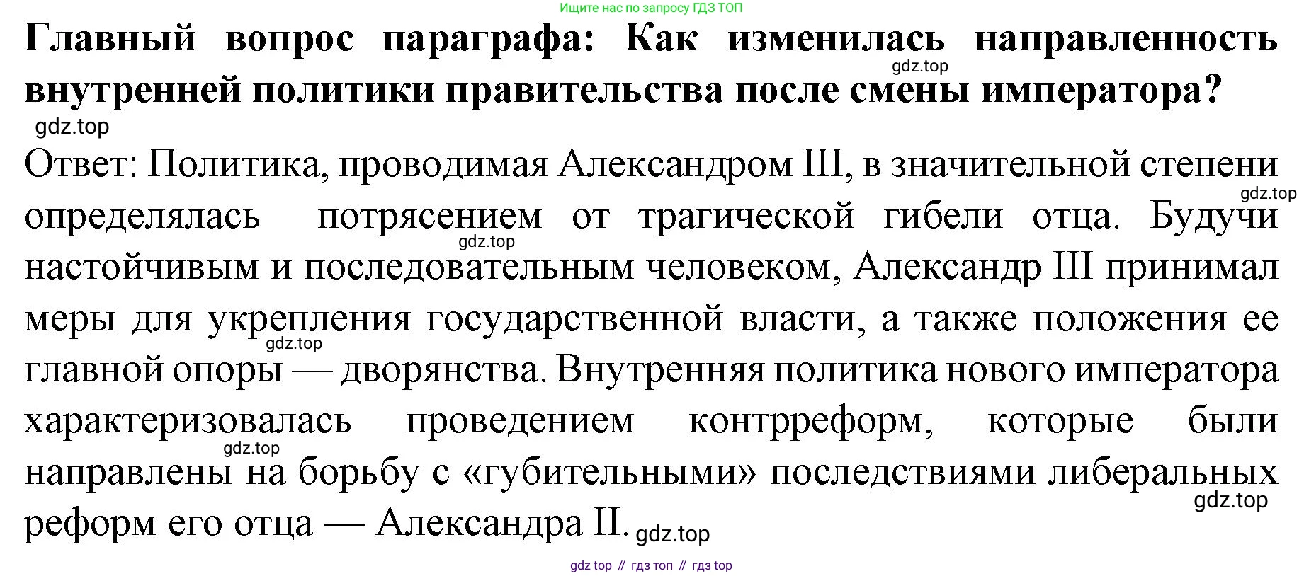 История России, 9 класс Учебник, авторы: Арсентьев Николай Михайлович, Данилов Александр Анатольевич, Левандовский Андрей Анатольевич, Токарева Александра Яковлевна, Торкунов Анатолий Васильевич, Дмитриев Андрей Петрович, издательство Просвещение, Москва, 2023, белого цвета, Часть 2, страница 4, Решение 1