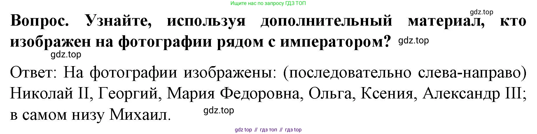 История России, 9 класс Учебник, авторы: Арсентьев Николай Михайлович, Данилов Александр Анатольевич, Левандовский Андрей Анатольевич, Токарева Александра Яковлевна, Торкунов Анатолий Васильевич, Дмитриев Андрей Петрович, издательство Просвещение, Москва, 2023, белого цвета, Часть 2, страница 4, Решение 1