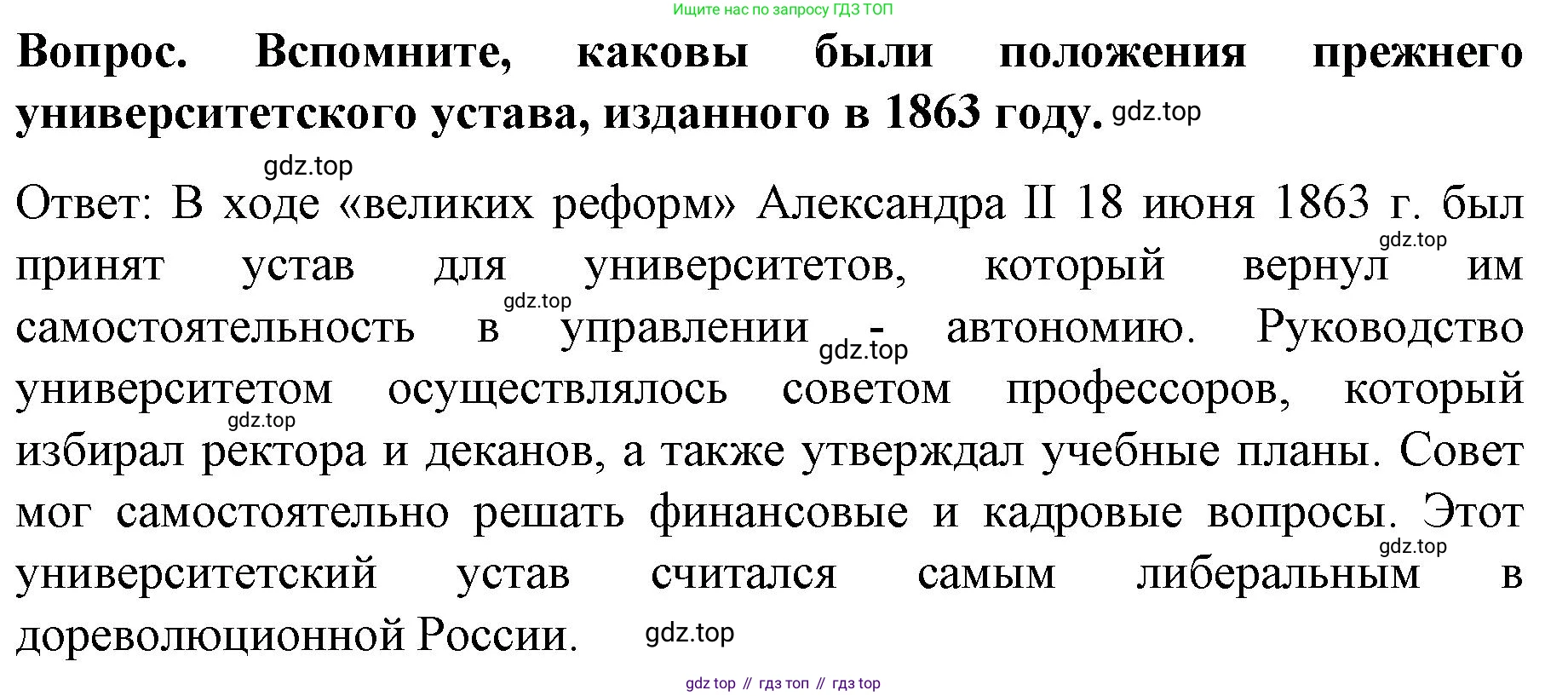 История России, 9 класс Учебник, авторы: Арсентьев Николай Михайлович, Данилов Александр Анатольевич, Левандовский Андрей Анатольевич, Токарева Александра Яковлевна, Торкунов Анатолий Васильевич, Дмитриев Андрей Петрович, издательство Просвещение, Москва, 2023, белого цвета, Часть 2, страница 7, Решение 1