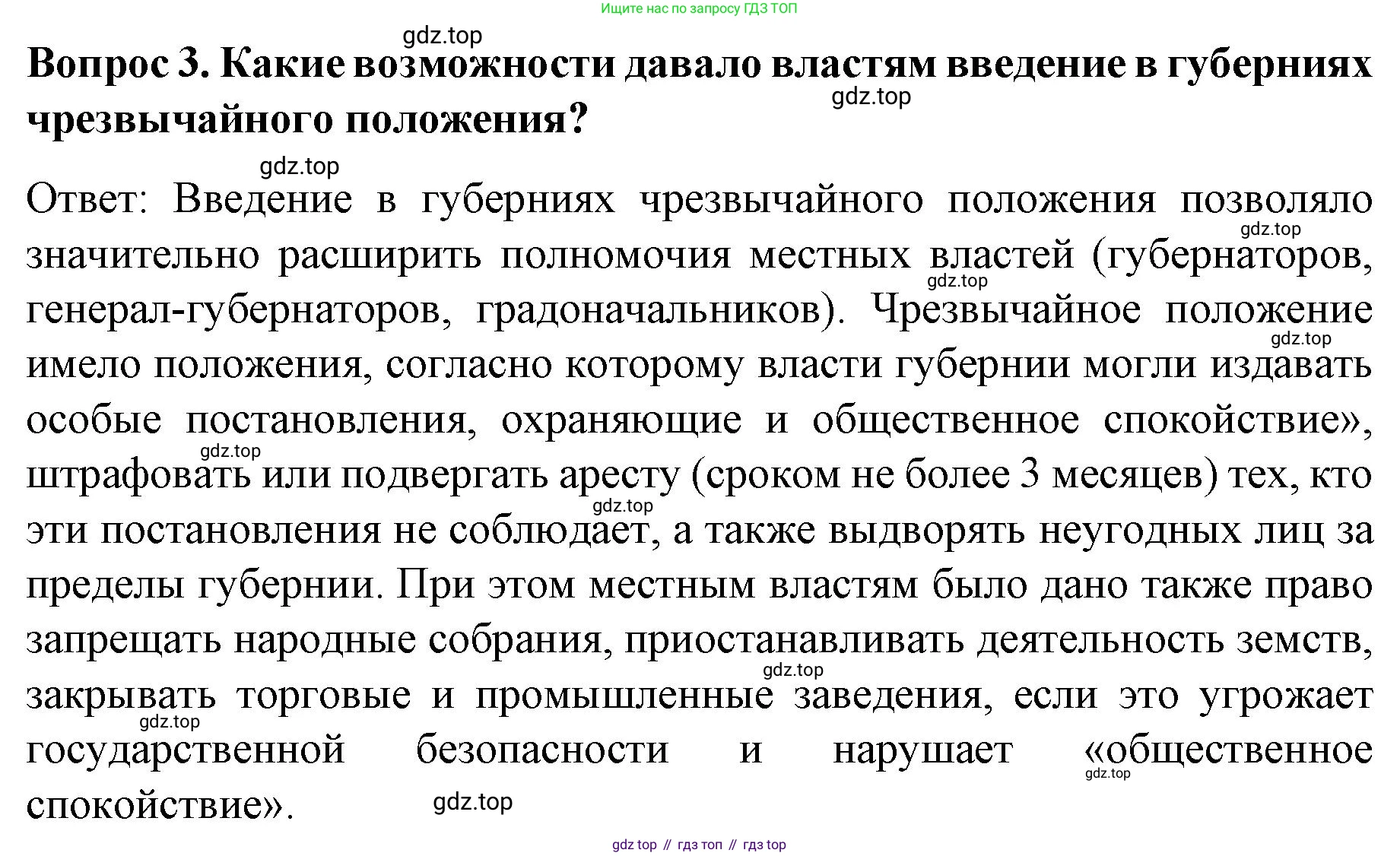 История России, 9 класс Учебник, авторы: Арсентьев Николай Михайлович, Данилов Александр Анатольевич, Левандовский Андрей Анатольевич, Токарева Александра Яковлевна, Торкунов Анатолий Васильевич, Дмитриев Андрей Петрович, издательство Просвещение, Москва, 2023, белого цвета, Часть 2, страница 9, номер 3, Решение 1