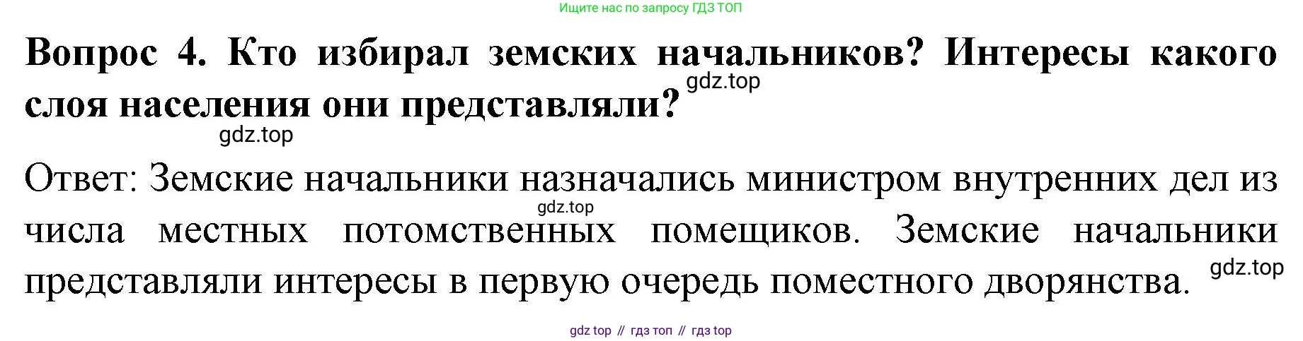 История России, 9 класс Учебник, авторы: Арсентьев Николай Михайлович, Данилов Александр Анатольевич, Левандовский Андрей Анатольевич, Токарева Александра Яковлевна, Торкунов Анатолий Васильевич, Дмитриев Андрей Петрович, издательство Просвещение, Москва, 2023, белого цвета, Часть 2, страница 9, номер 4, Решение 1