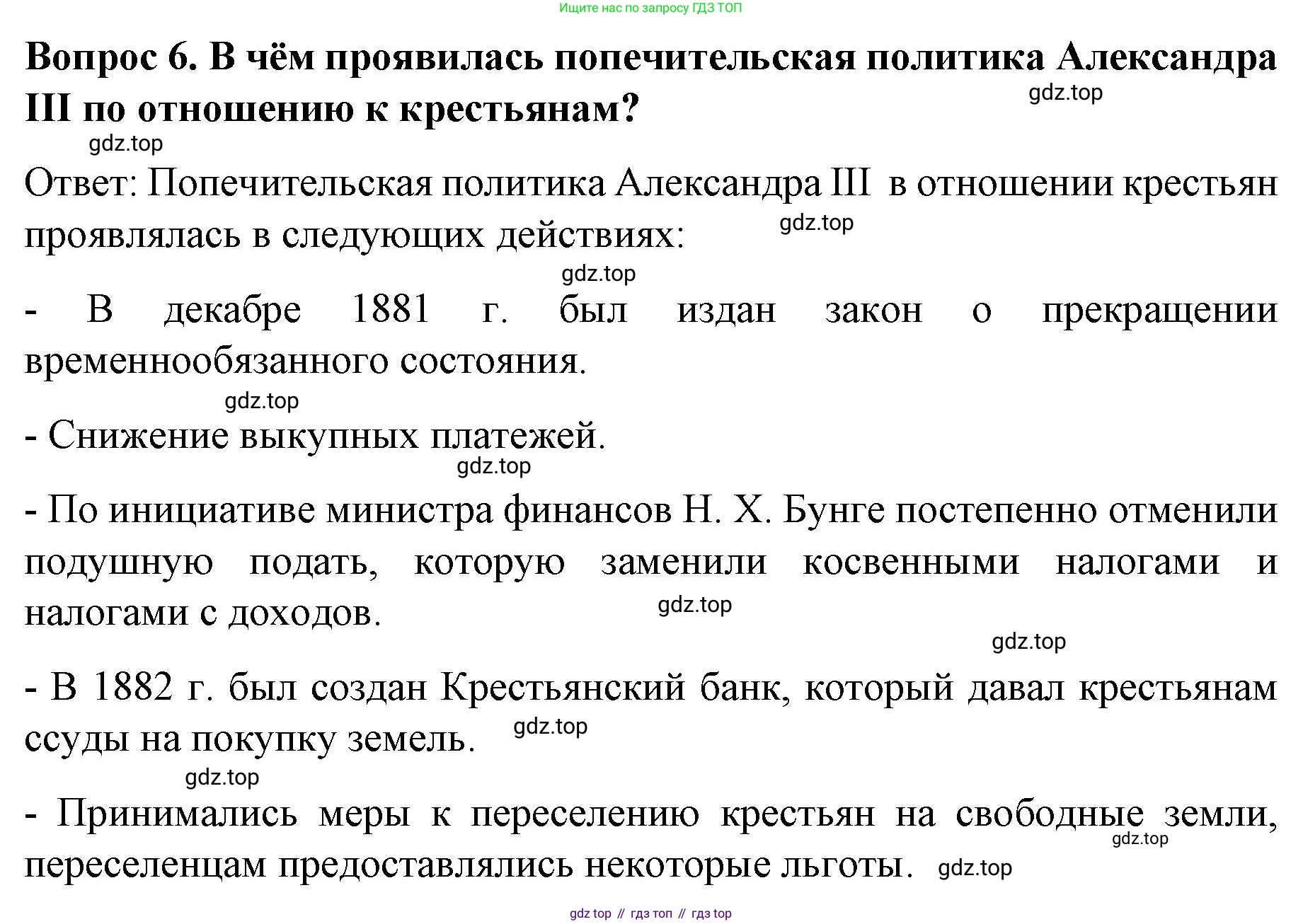 История России, 9 класс Учебник, авторы: Арсентьев Николай Михайлович, Данилов Александр Анатольевич, Левандовский Андрей Анатольевич, Токарева Александра Яковлевна, Торкунов Анатолий Васильевич, Дмитриев Андрей Петрович, издательство Просвещение, Москва, 2023, белого цвета, Часть 2, страница 9, номер 6, Решение 1