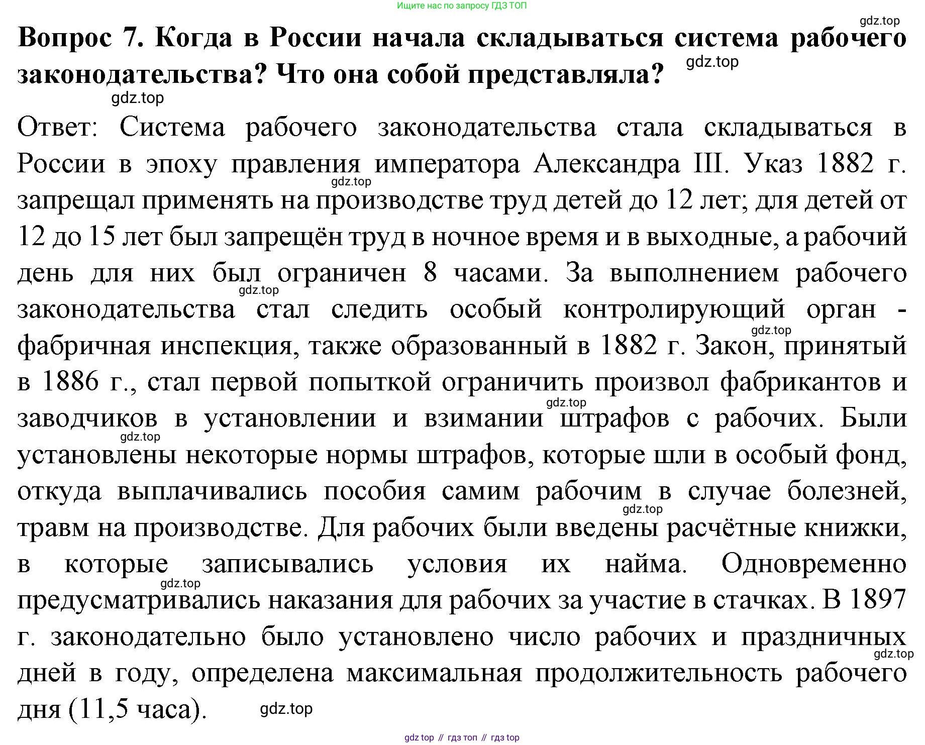 История России, 9 класс Учебник, авторы: Арсентьев Николай Михайлович, Данилов Александр Анатольевич, Левандовский Андрей Анатольевич, Токарева Александра Яковлевна, Торкунов Анатолий Васильевич, Дмитриев Андрей Петрович, издательство Просвещение, Москва, 2023, белого цвета, Часть 2, страница 9, номер 7, Решение 1