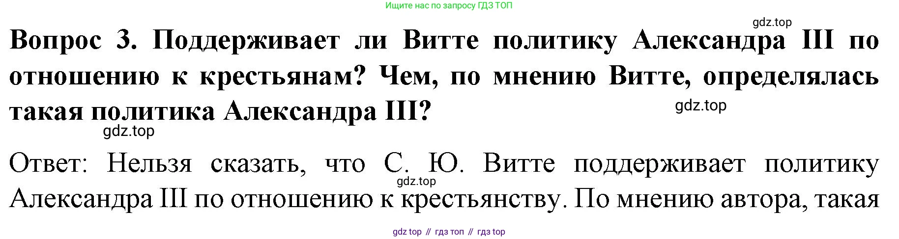 История России, 9 класс Учебник, авторы: Арсентьев Николай Михайлович, Данилов Александр Анатольевич, Левандовский Андрей Анатольевич, Токарева Александра Яковлевна, Торкунов Анатолий Васильевич, Дмитриев Андрей Петрович, издательство Просвещение, Москва, 2023, белого цвета, Часть 2, страница 10, номер 3, Решение 1