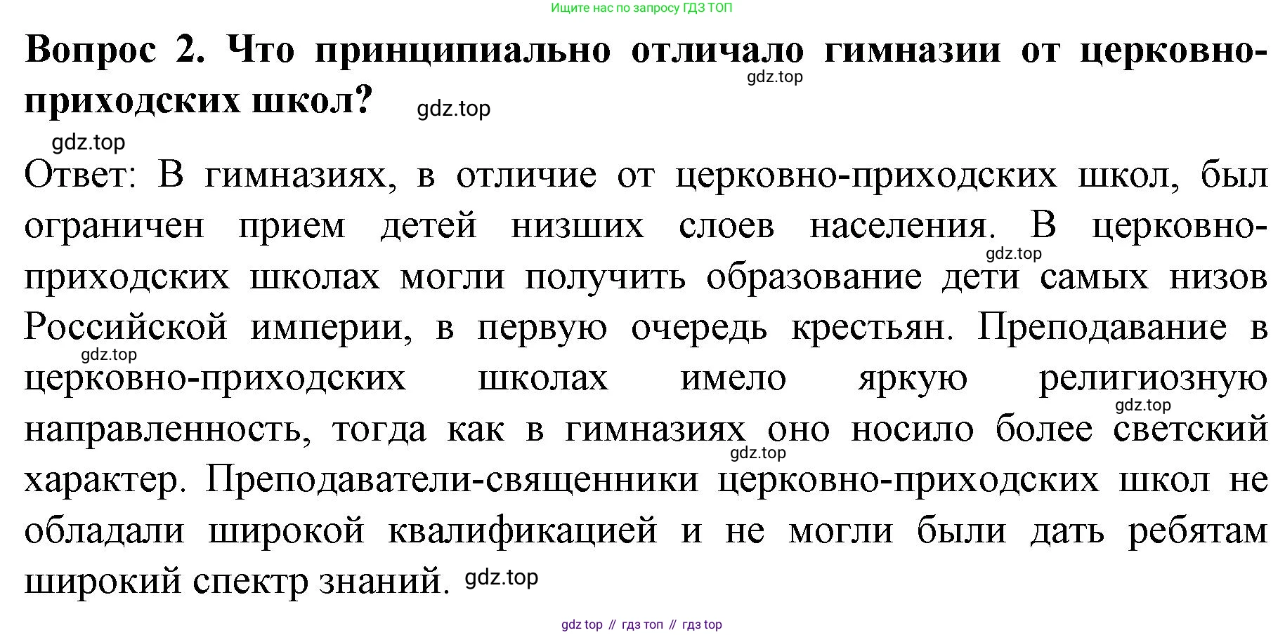 История России, 9 класс Учебник, авторы: Арсентьев Николай Михайлович, Данилов Александр Анатольевич, Левандовский Андрей Анатольевич, Токарева Александра Яковлевна, Торкунов Анатолий Васильевич, Дмитриев Андрей Петрович, издательство Просвещение, Москва, 2023, белого цвета, Часть 2, страница 10, номер 2, Решение 1