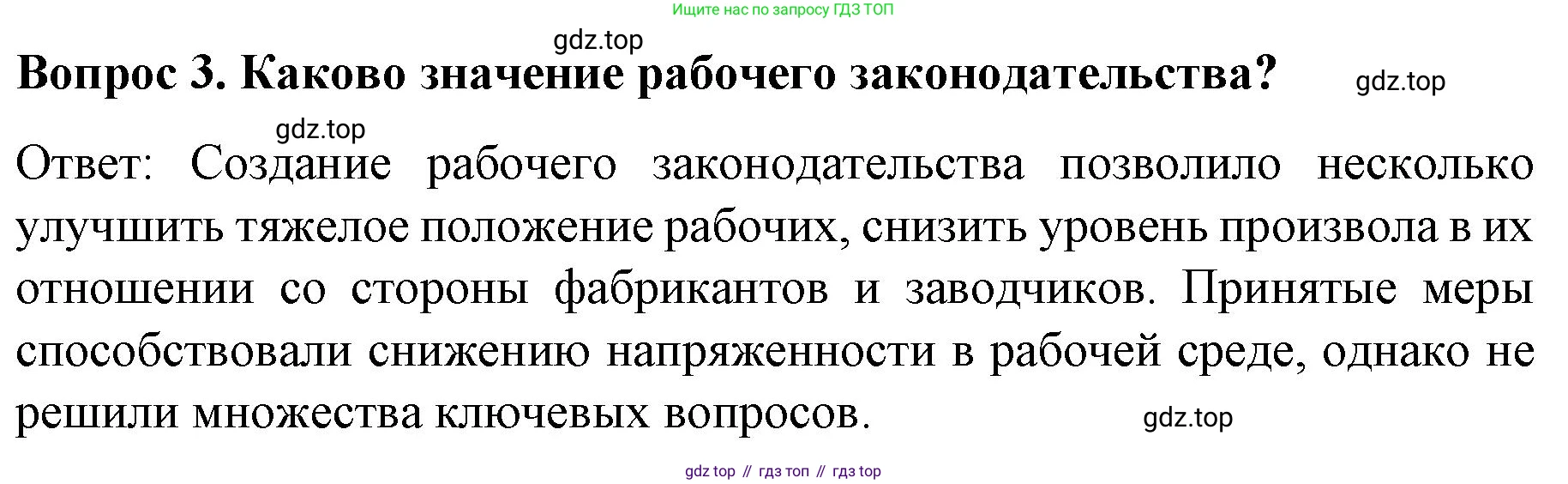 История России, 9 класс Учебник, авторы: Арсентьев Николай Михайлович, Данилов Александр Анатольевич, Левандовский Андрей Анатольевич, Токарева Александра Яковлевна, Торкунов Анатолий Васильевич, Дмитриев Андрей Петрович, издательство Просвещение, Москва, 2023, белого цвета, Часть 2, страница 10, номер 3, Решение 1