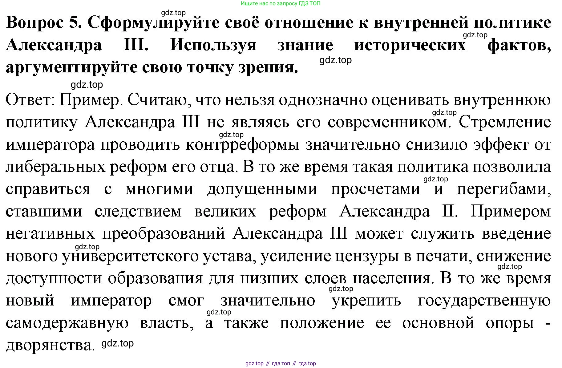 История России, 9 класс Учебник, авторы: Арсентьев Николай Михайлович, Данилов Александр Анатольевич, Левандовский Андрей Анатольевич, Токарева Александра Яковлевна, Торкунов Анатолий Васильевич, Дмитриев Андрей Петрович, издательство Просвещение, Москва, 2023, белого цвета, Часть 2, страница 10, номер 5, Решение 1