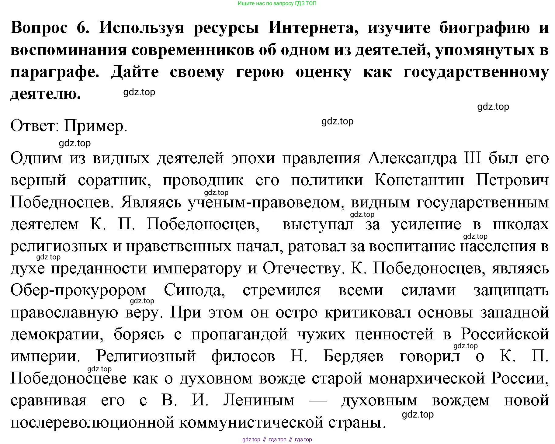 История России, 9 класс Учебник, авторы: Арсентьев Николай Михайлович, Данилов Александр Анатольевич, Левандовский Андрей Анатольевич, Токарева Александра Яковлевна, Торкунов Анатолий Васильевич, Дмитриев Андрей Петрович, издательство Просвещение, Москва, 2023, белого цвета, Часть 2, страница 10, номер 6, Решение 1