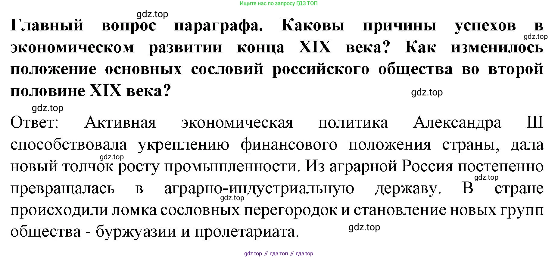 История России, 9 класс Учебник, авторы: Арсентьев Николай Михайлович, Данилов Александр Анатольевич, Левандовский Андрей Анатольевич, Токарева Александра Яковлевна, Торкунов Анатолий Васильевич, Дмитриев Андрей Петрович, издательство Просвещение, Москва, 2023, белого цвета, Часть 2, страница 11, Решение 1