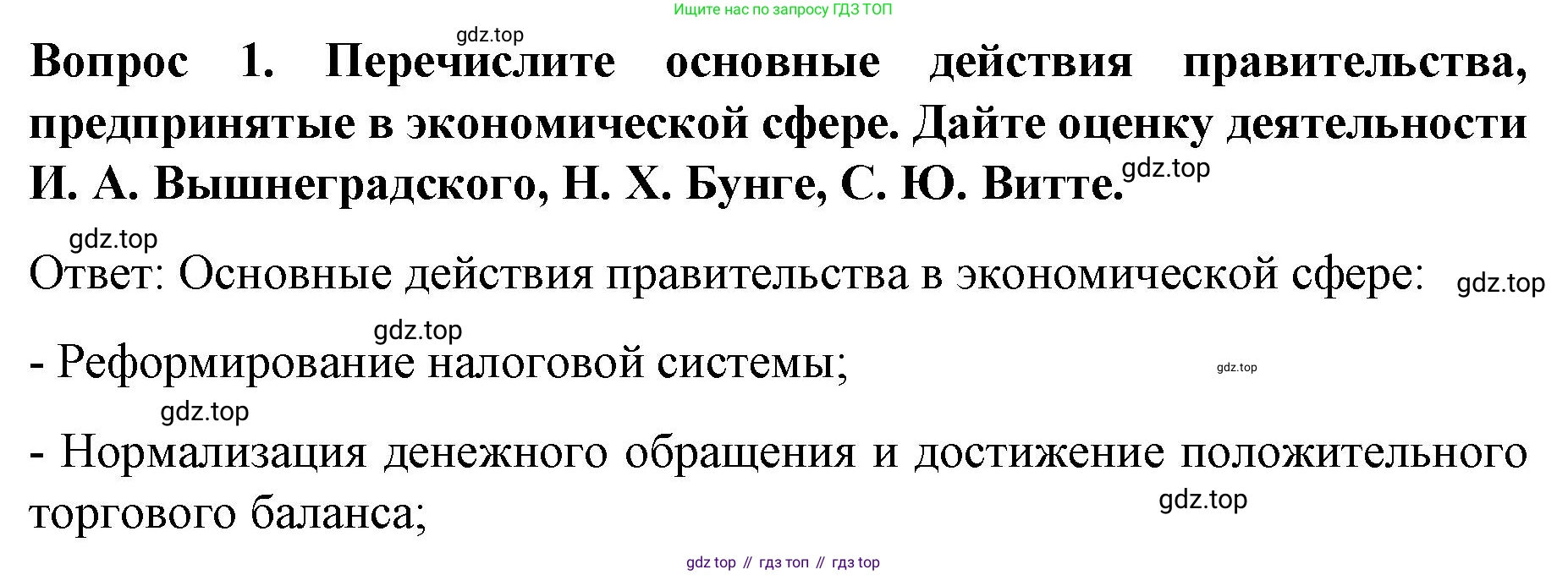 История России, 9 класс Учебник, авторы: Арсентьев Николай Михайлович, Данилов Александр Анатольевич, Левандовский Андрей Анатольевич, Токарева Александра Яковлевна, Торкунов Анатолий Васильевич, Дмитриев Андрей Петрович, издательство Просвещение, Москва, 2023, белого цвета, Часть 2, страница 20, номер 1, Решение 1