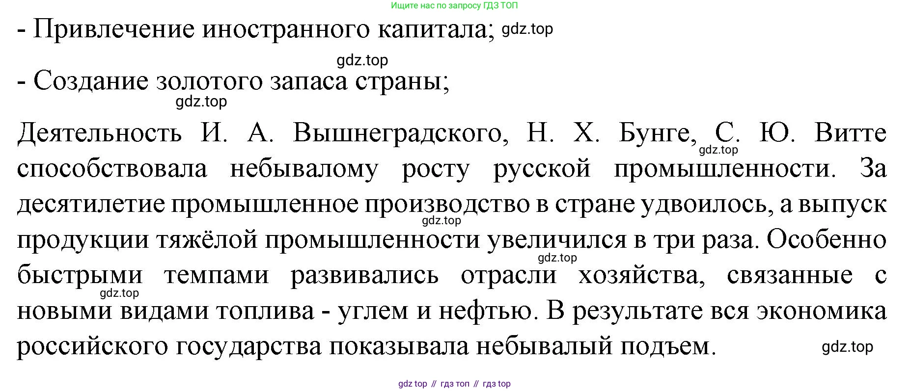История России, 9 класс Учебник, авторы: Арсентьев Николай Михайлович, Данилов Александр Анатольевич, Левандовский Андрей Анатольевич, Токарева Александра Яковлевна, Торкунов Анатолий Васильевич, Дмитриев Андрей Петрович, издательство Просвещение, Москва, 2023, белого цвета, Часть 2, страница 20, номер 1, Решение 1 (продолжение 2)
