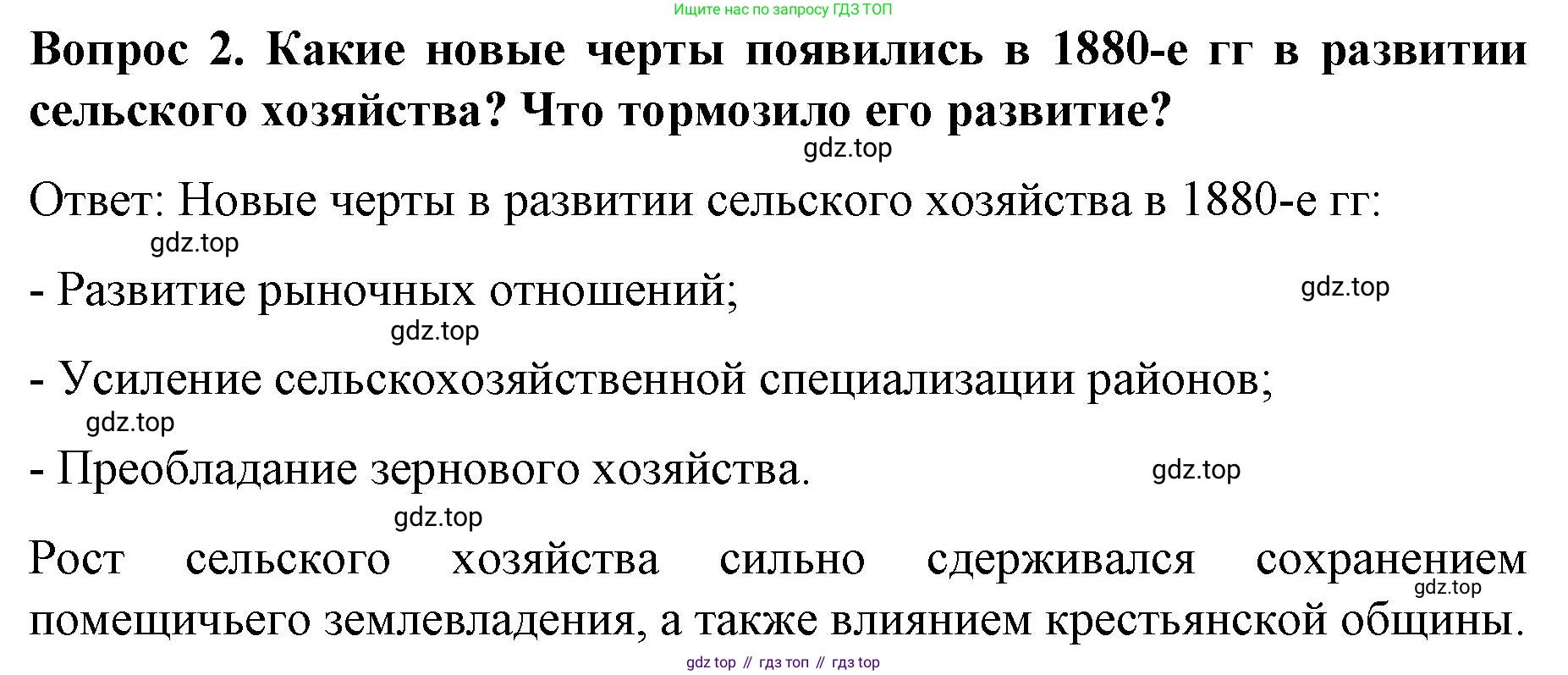 История России, 9 класс Учебник, авторы: Арсентьев Николай Михайлович, Данилов Александр Анатольевич, Левандовский Андрей Анатольевич, Токарева Александра Яковлевна, Торкунов Анатолий Васильевич, Дмитриев Андрей Петрович, издательство Просвещение, Москва, 2023, белого цвета, Часть 2, страница 20, номер 2, Решение 1