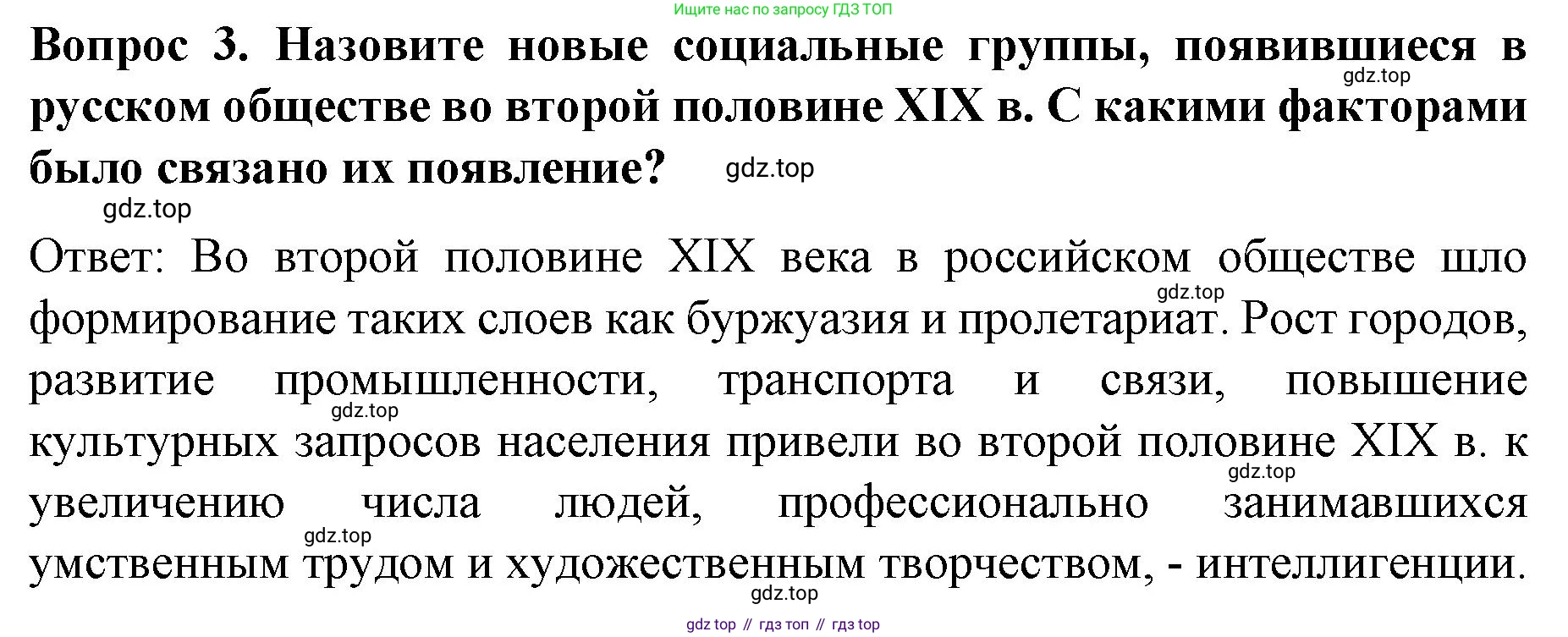 История России, 9 класс Учебник, авторы: Арсентьев Николай Михайлович, Данилов Александр Анатольевич, Левандовский Андрей Анатольевич, Токарева Александра Яковлевна, Торкунов Анатолий Васильевич, Дмитриев Андрей Петрович, издательство Просвещение, Москва, 2023, белого цвета, Часть 2, страница 20, номер 3, Решение 1