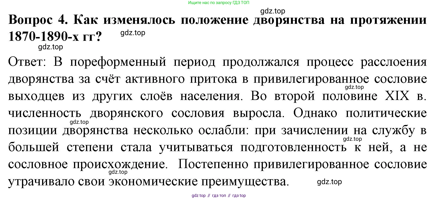 История России, 9 класс Учебник, авторы: Арсентьев Николай Михайлович, Данилов Александр Анатольевич, Левандовский Андрей Анатольевич, Токарева Александра Яковлевна, Торкунов Анатолий Васильевич, Дмитриев Андрей Петрович, издательство Просвещение, Москва, 2023, белого цвета, Часть 2, страница 20, номер 4, Решение 1