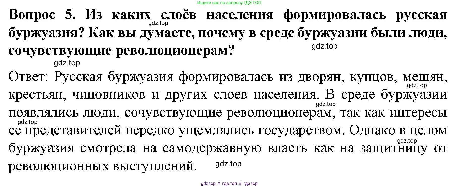 История России, 9 класс Учебник, авторы: Арсентьев Николай Михайлович, Данилов Александр Анатольевич, Левандовский Андрей Анатольевич, Токарева Александра Яковлевна, Торкунов Анатолий Васильевич, Дмитриев Андрей Петрович, издательство Просвещение, Москва, 2023, белого цвета, Часть 2, страница 20, номер 5, Решение 1