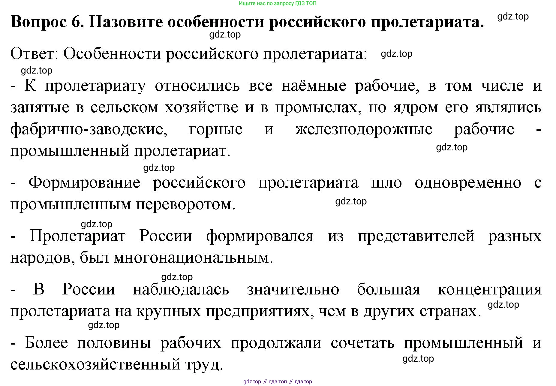 История России, 9 класс Учебник, авторы: Арсентьев Николай Михайлович, Данилов Александр Анатольевич, Левандовский Андрей Анатольевич, Токарева Александра Яковлевна, Торкунов Анатолий Васильевич, Дмитриев Андрей Петрович, издательство Просвещение, Москва, 2023, белого цвета, Часть 2, страница 20, номер 6, Решение 1