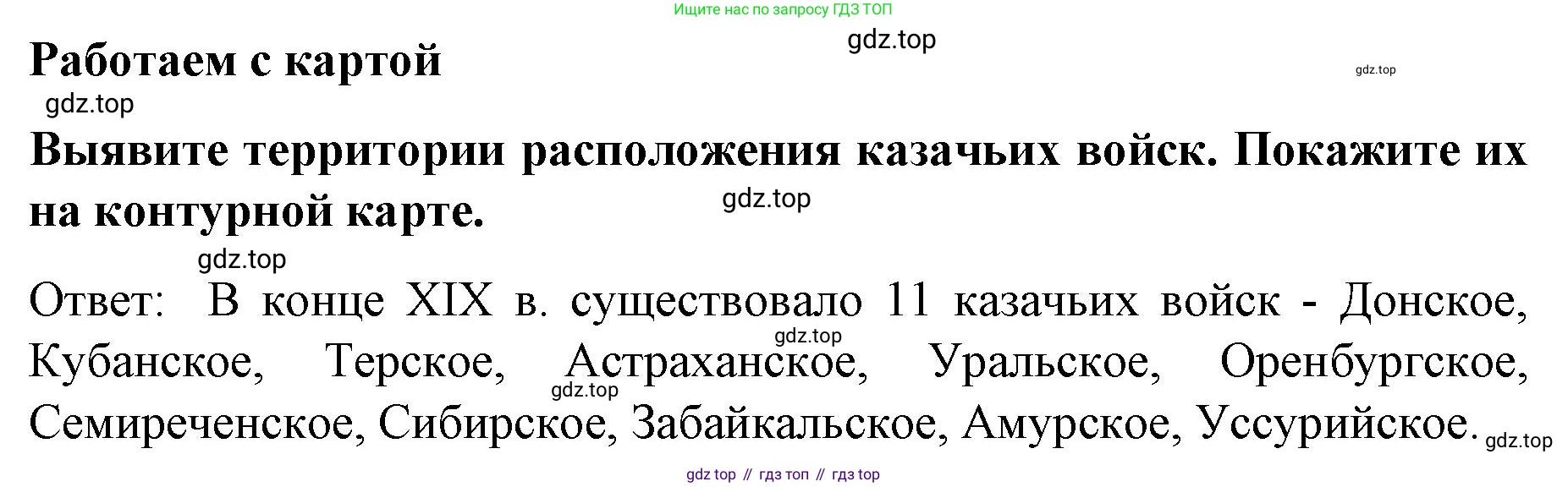 История России, 9 класс Учебник, авторы: Арсентьев Николай Михайлович, Данилов Александр Анатольевич, Левандовский Андрей Анатольевич, Токарева Александра Яковлевна, Торкунов Анатолий Васильевич, Дмитриев Андрей Петрович, издательство Просвещение, Москва, 2023, белого цвета, Часть 2, страница 20, Решение 1