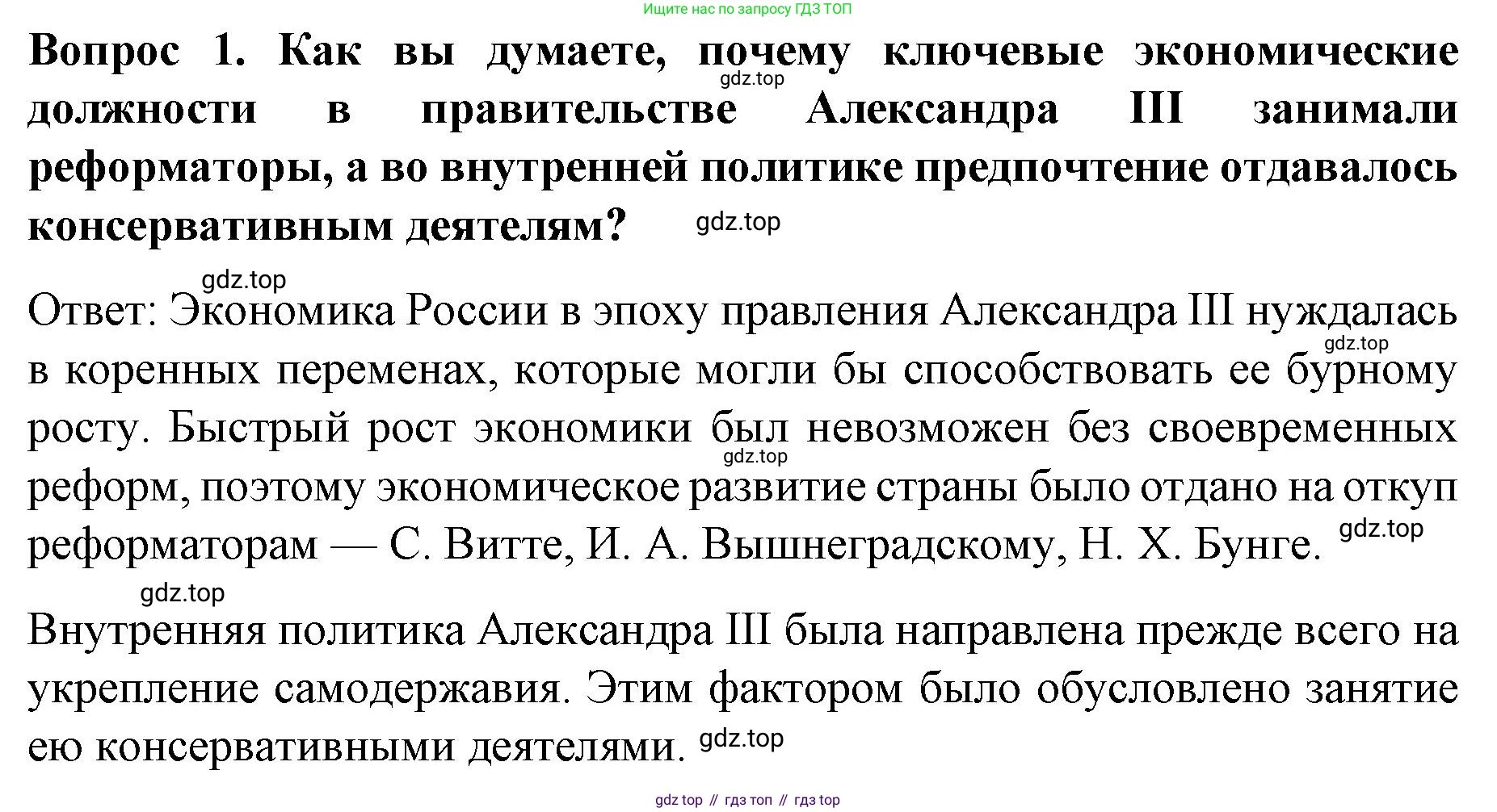 История России, 9 класс Учебник, авторы: Арсентьев Николай Михайлович, Данилов Александр Анатольевич, Левандовский Андрей Анатольевич, Токарева Александра Яковлевна, Торкунов Анатолий Васильевич, Дмитриев Андрей Петрович, издательство Просвещение, Москва, 2023, белого цвета, Часть 2, страница 20, номер 1, Решение 1