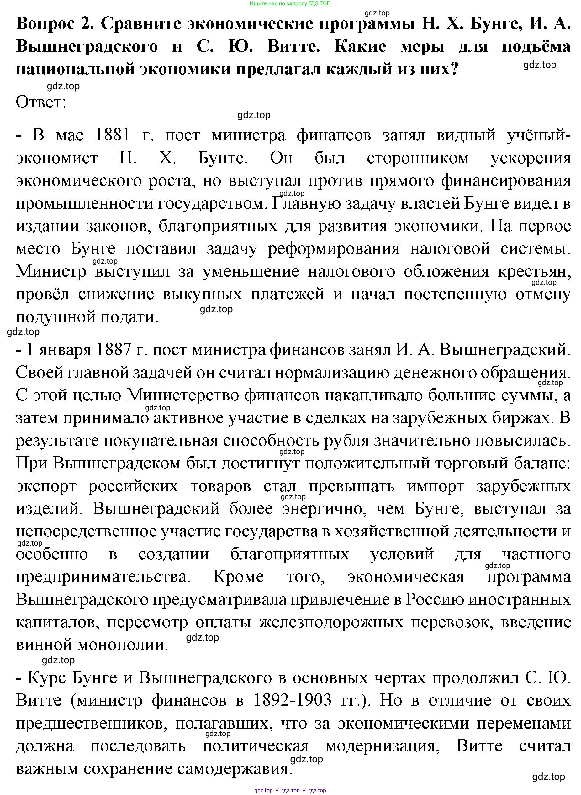 История России, 9 класс Учебник, авторы: Арсентьев Николай Михайлович, Данилов Александр Анатольевич, Левандовский Андрей Анатольевич, Токарева Александра Яковлевна, Торкунов Анатолий Васильевич, Дмитриев Андрей Петрович, издательство Просвещение, Москва, 2023, белого цвета, Часть 2, страница 20, номер 2, Решение 1