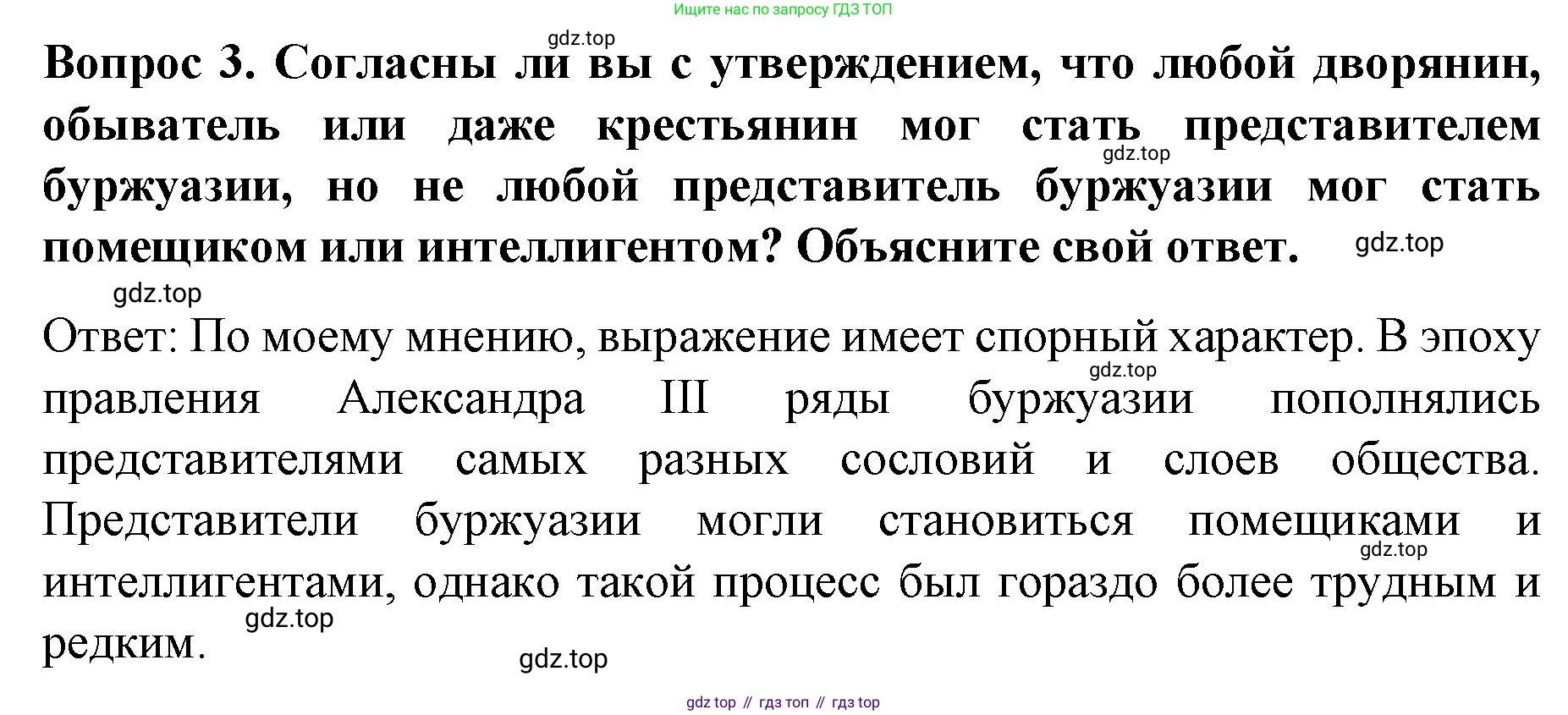 История России, 9 класс Учебник, авторы: Арсентьев Николай Михайлович, Данилов Александр Анатольевич, Левандовский Андрей Анатольевич, Токарева Александра Яковлевна, Торкунов Анатолий Васильевич, Дмитриев Андрей Петрович, издательство Просвещение, Москва, 2023, белого цвета, Часть 2, страница 20, номер 3, Решение 1