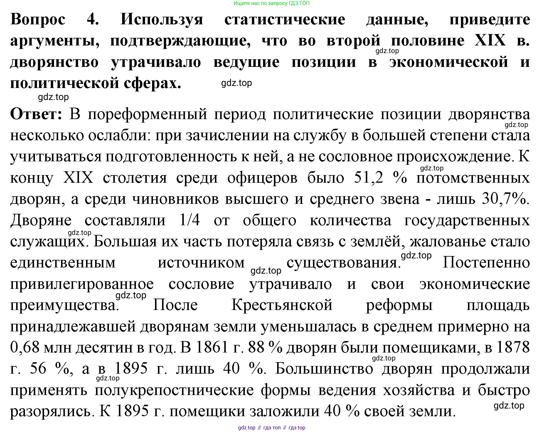 История России, 9 класс Учебник, авторы: Арсентьев Николай Михайлович, Данилов Александр Анатольевич, Левандовский Андрей Анатольевич, Токарева Александра Яковлевна, Торкунов Анатолий Васильевич, Дмитриев Андрей Петрович, издательство Просвещение, Москва, 2023, белого цвета, Часть 2, страница 20, номер 4, Решение 1