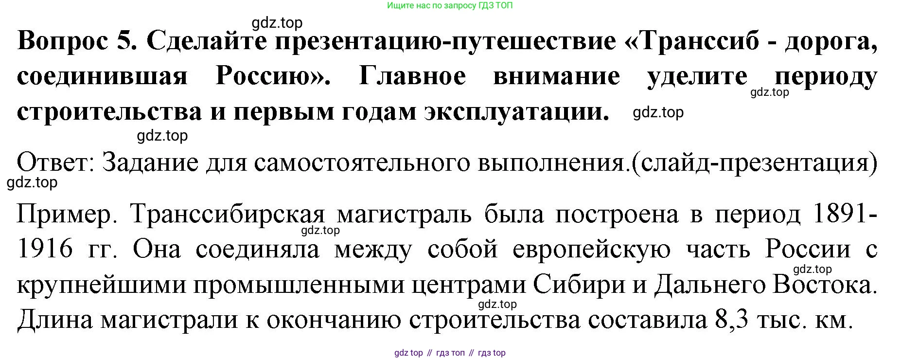 История России, 9 класс Учебник, авторы: Арсентьев Николай Михайлович, Данилов Александр Анатольевич, Левандовский Андрей Анатольевич, Токарева Александра Яковлевна, Торкунов Анатолий Васильевич, Дмитриев Андрей Петрович, издательство Просвещение, Москва, 2023, белого цвета, Часть 2, страница 20, номер 5, Решение 1