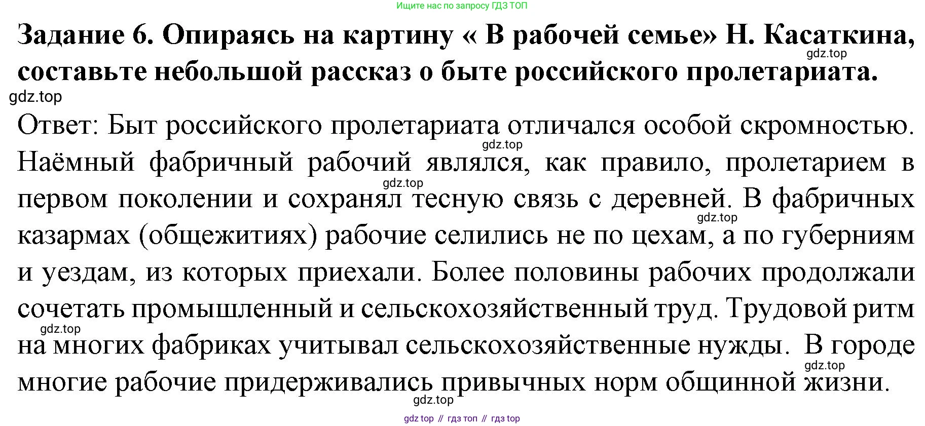 История России, 9 класс Учебник, авторы: Арсентьев Николай Михайлович, Данилов Александр Анатольевич, Левандовский Андрей Анатольевич, Токарева Александра Яковлевна, Торкунов Анатолий Васильевич, Дмитриев Андрей Петрович, издательство Просвещение, Москва, 2023, белого цвета, Часть 2, страница 20, номер 6, Решение 1