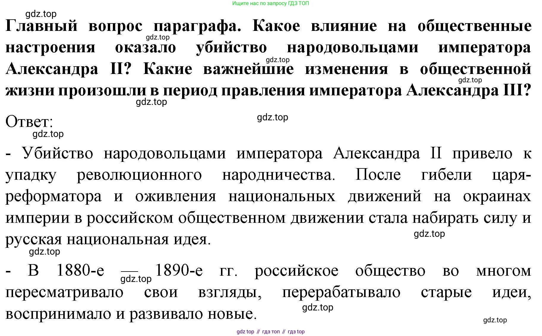 История России, 9 класс Учебник, авторы: Арсентьев Николай Михайлович, Данилов Александр Анатольевич, Левандовский Андрей Анатольевич, Токарева Александра Яковлевна, Торкунов Анатолий Васильевич, Дмитриев Андрей Петрович, издательство Просвещение, Москва, 2023, белого цвета, Часть 2, страница 21, Решение 1
