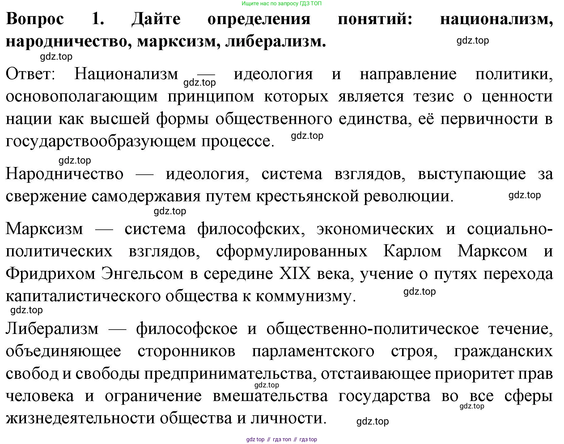 История России, 9 класс Учебник, авторы: Арсентьев Николай Михайлович, Данилов Александр Анатольевич, Левандовский Андрей Анатольевич, Токарева Александра Яковлевна, Торкунов Анатолий Васильевич, Дмитриев Андрей Петрович, издательство Просвещение, Москва, 2023, белого цвета, Часть 2, страница 24, номер 1, Решение 1