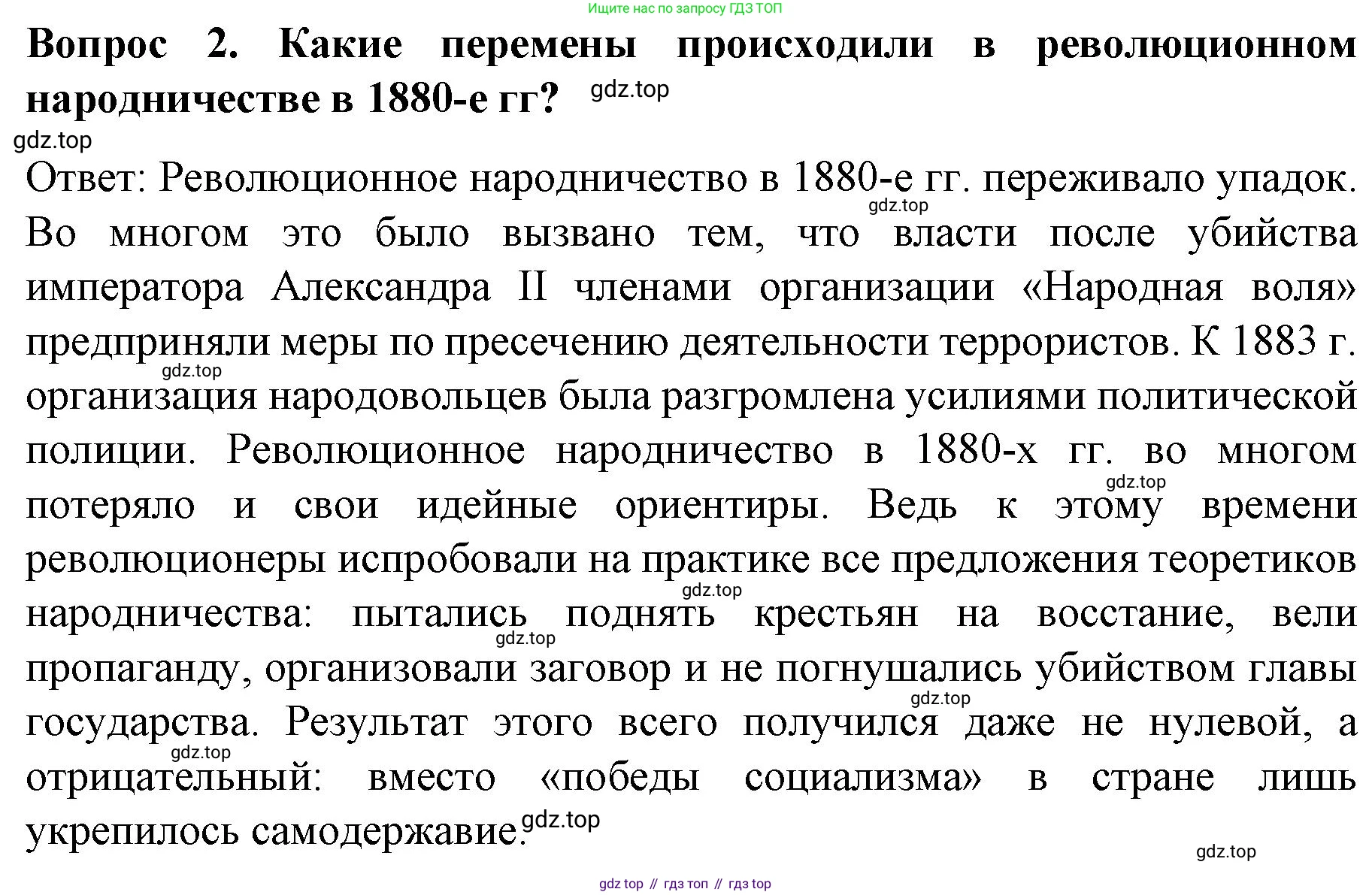 История России, 9 класс Учебник, авторы: Арсентьев Николай Михайлович, Данилов Александр Анатольевич, Левандовский Андрей Анатольевич, Токарева Александра Яковлевна, Торкунов Анатолий Васильевич, Дмитриев Андрей Петрович, издательство Просвещение, Москва, 2023, белого цвета, Часть 2, страница 24, номер 2, Решение 1