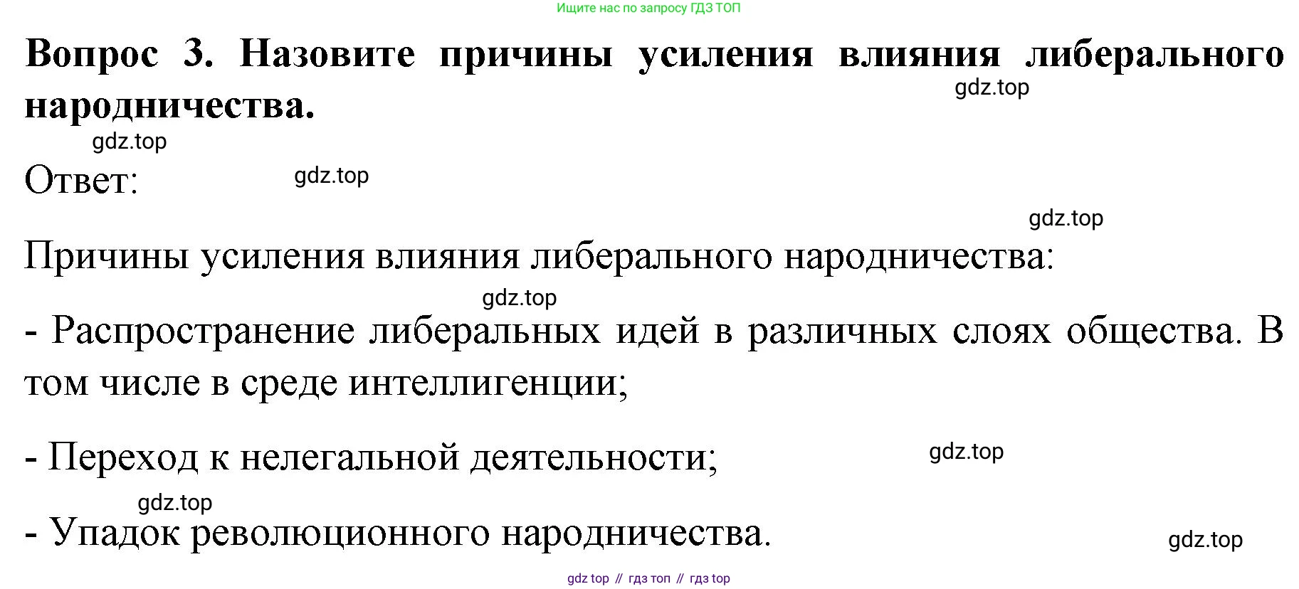 История России, 9 класс Учебник, авторы: Арсентьев Николай Михайлович, Данилов Александр Анатольевич, Левандовский Андрей Анатольевич, Токарева Александра Яковлевна, Торкунов Анатолий Васильевич, Дмитриев Андрей Петрович, издательство Просвещение, Москва, 2023, белого цвета, Часть 2, страница 24, номер 3, Решение 1