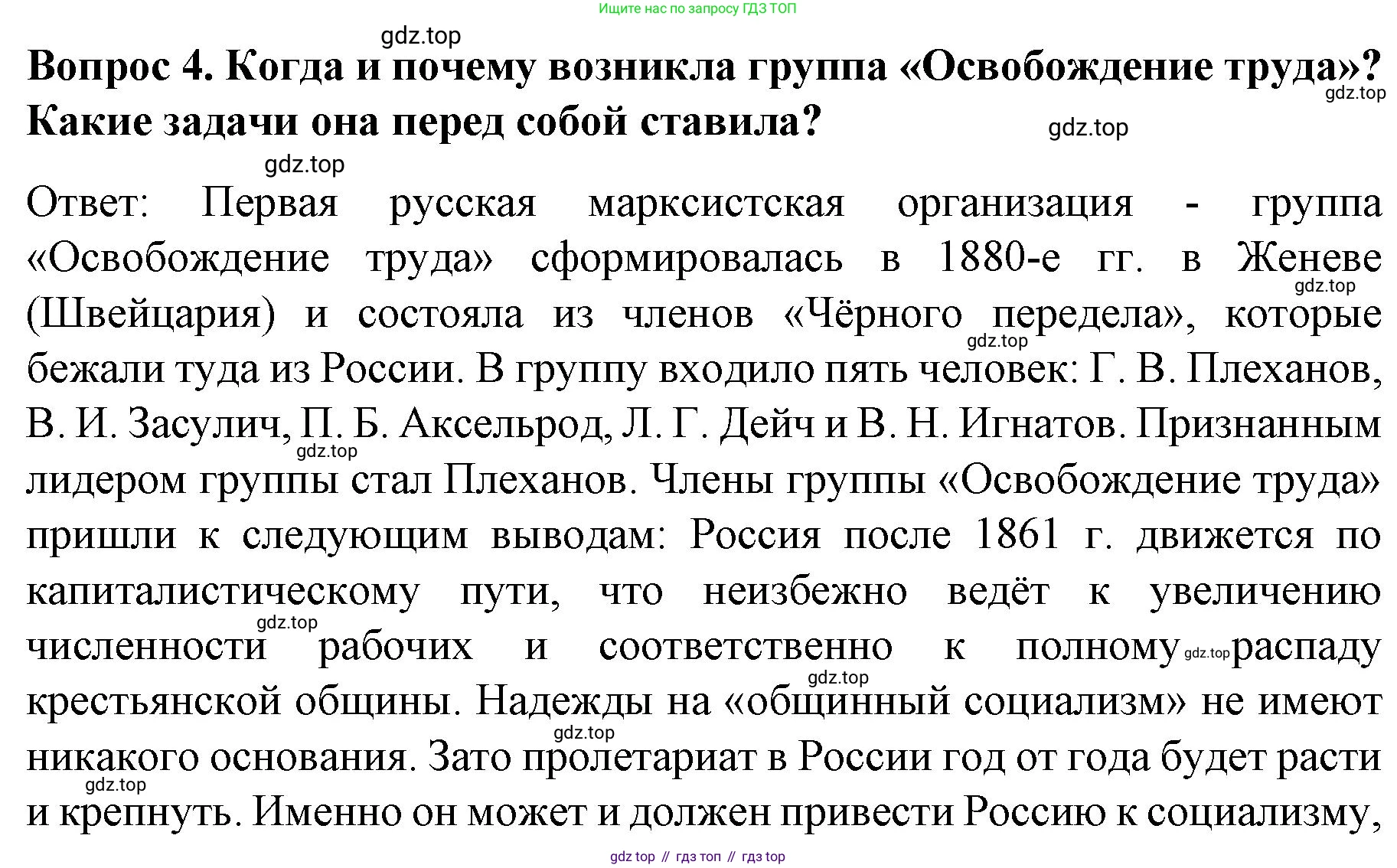 История России, 9 класс Учебник, авторы: Арсентьев Николай Михайлович, Данилов Александр Анатольевич, Левандовский Андрей Анатольевич, Токарева Александра Яковлевна, Торкунов Анатолий Васильевич, Дмитриев Андрей Петрович, издательство Просвещение, Москва, 2023, белого цвета, Часть 2, страница 24, номер 4, Решение 1