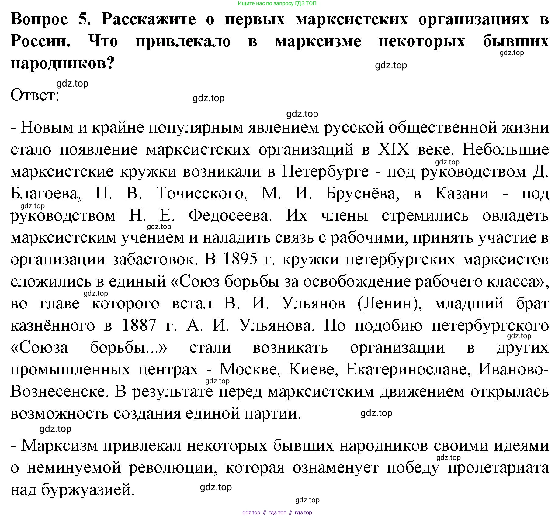 История России, 9 класс Учебник, авторы: Арсентьев Николай Михайлович, Данилов Александр Анатольевич, Левандовский Андрей Анатольевич, Токарева Александра Яковлевна, Торкунов Анатолий Васильевич, Дмитриев Андрей Петрович, издательство Просвещение, Москва, 2023, белого цвета, Часть 2, страница 24, номер 5, Решение 1