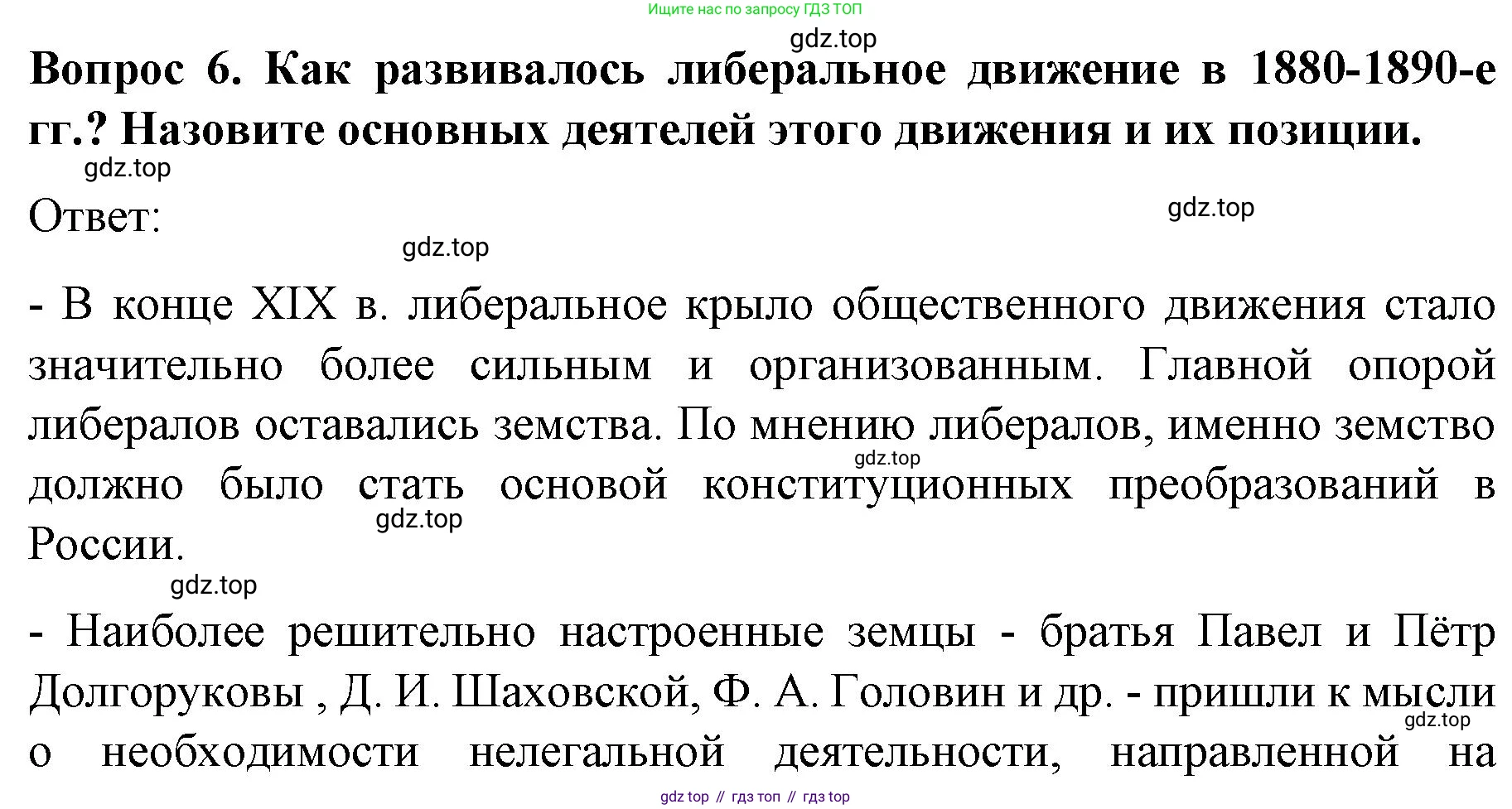 История России, 9 класс Учебник, авторы: Арсентьев Николай Михайлович, Данилов Александр Анатольевич, Левандовский Андрей Анатольевич, Токарева Александра Яковлевна, Торкунов Анатолий Васильевич, Дмитриев Андрей Петрович, издательство Просвещение, Москва, 2023, белого цвета, Часть 2, страница 24, номер 6, Решение 1