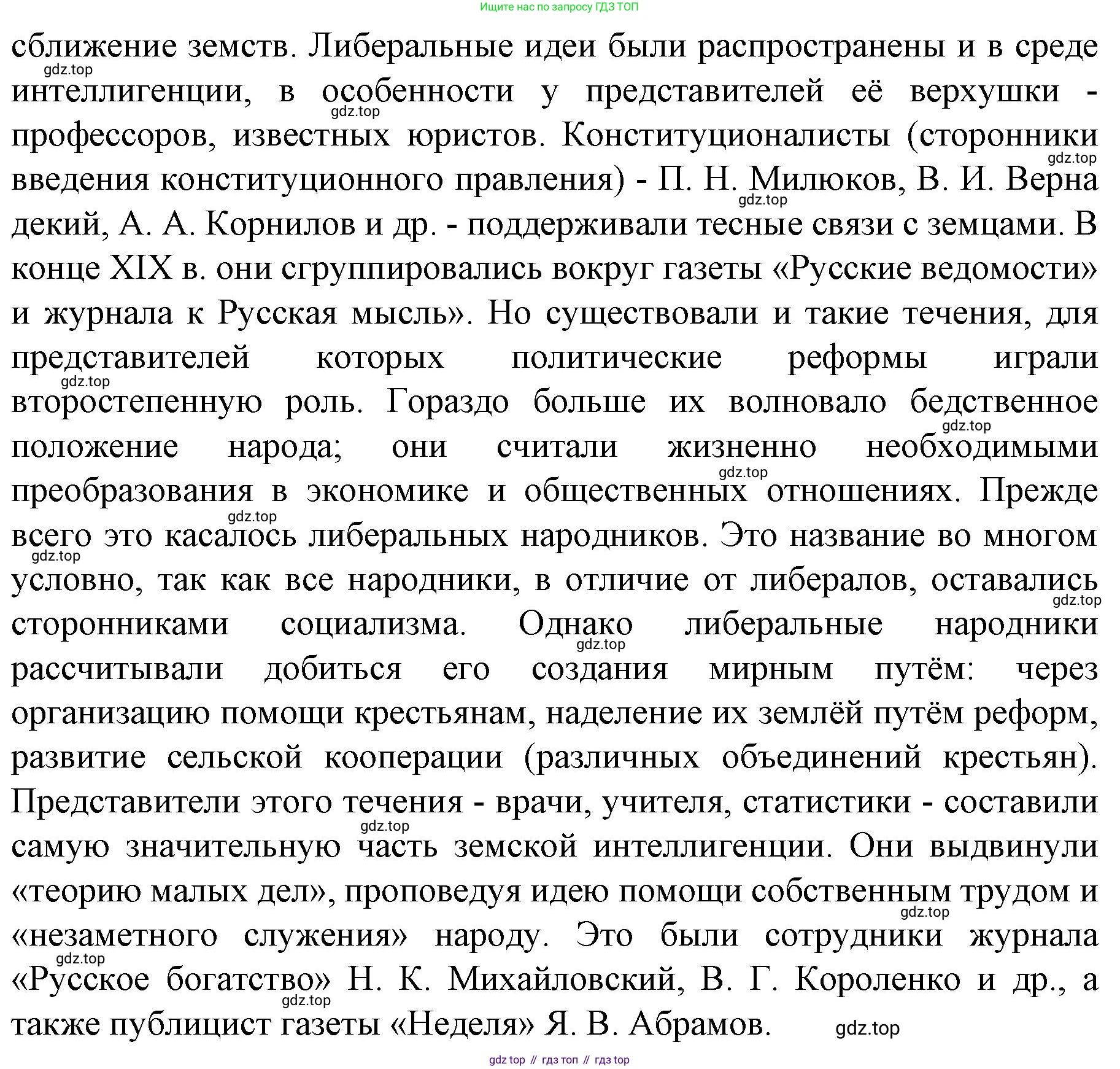 История России, 9 класс Учебник, авторы: Арсентьев Николай Михайлович, Данилов Александр Анатольевич, Левандовский Андрей Анатольевич, Токарева Александра Яковлевна, Торкунов Анатолий Васильевич, Дмитриев Андрей Петрович, издательство Просвещение, Москва, 2023, белого цвета, Часть 2, страница 24, номер 6, Решение 1 (продолжение 2)