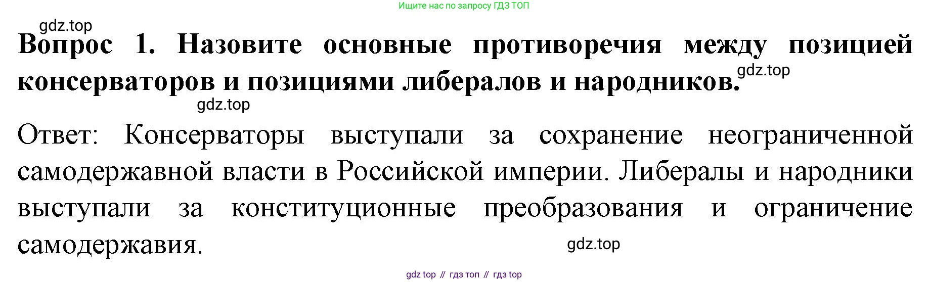 История России, 9 класс Учебник, авторы: Арсентьев Николай Михайлович, Данилов Александр Анатольевич, Левандовский Андрей Анатольевич, Токарева Александра Яковлевна, Торкунов Анатолий Васильевич, Дмитриев Андрей Петрович, издательство Просвещение, Москва, 2023, белого цвета, Часть 2, страница 25, номер 1, Решение 1