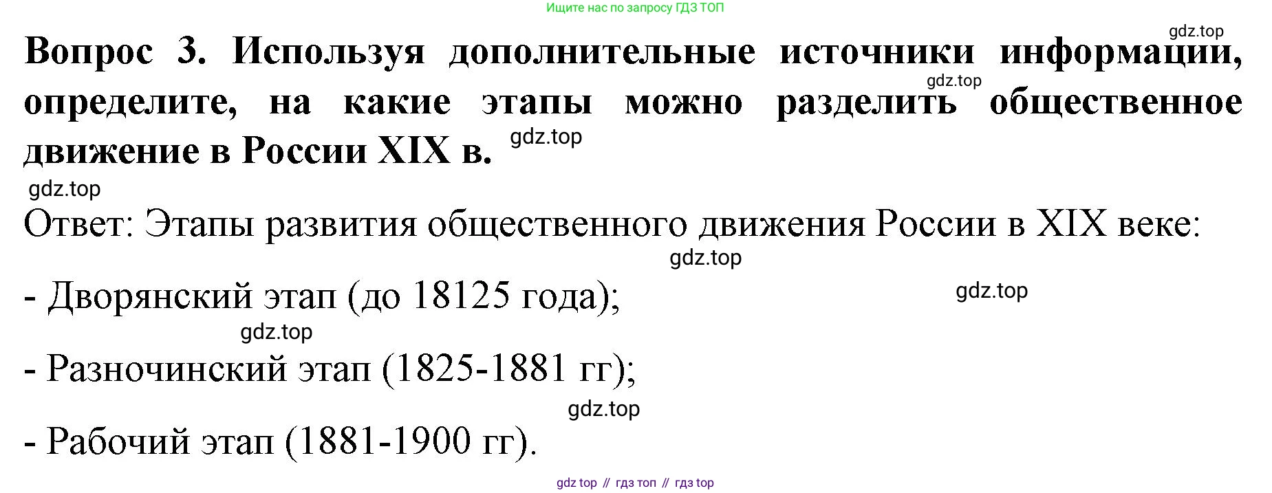 История России, 9 класс Учебник, авторы: Арсентьев Николай Михайлович, Данилов Александр Анатольевич, Левандовский Андрей Анатольевич, Токарева Александра Яковлевна, Торкунов Анатолий Васильевич, Дмитриев Андрей Петрович, издательство Просвещение, Москва, 2023, белого цвета, Часть 2, страница 25, номер 3, Решение 1